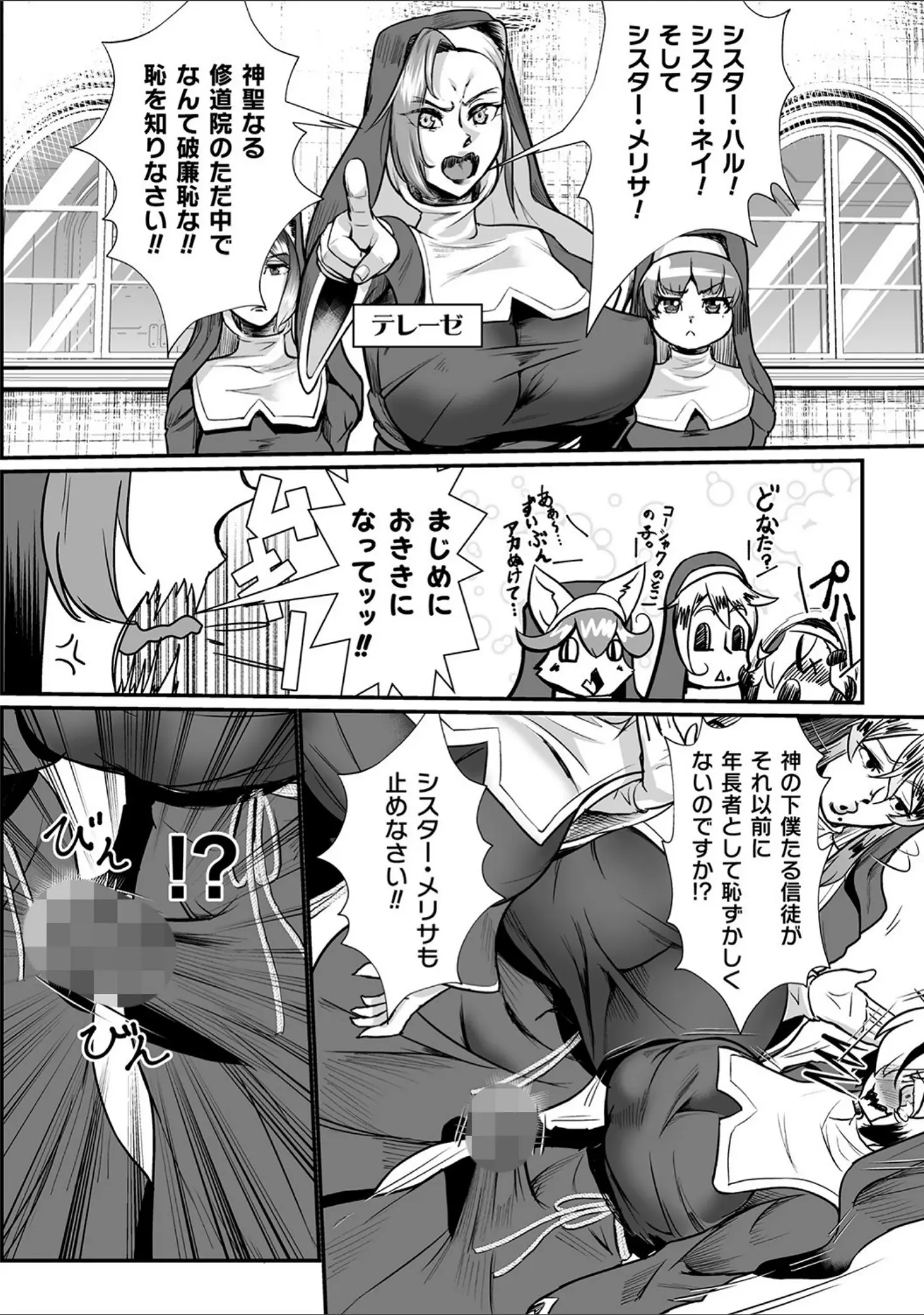 「嬢体変架」（もう） 試し読み 30ページ目