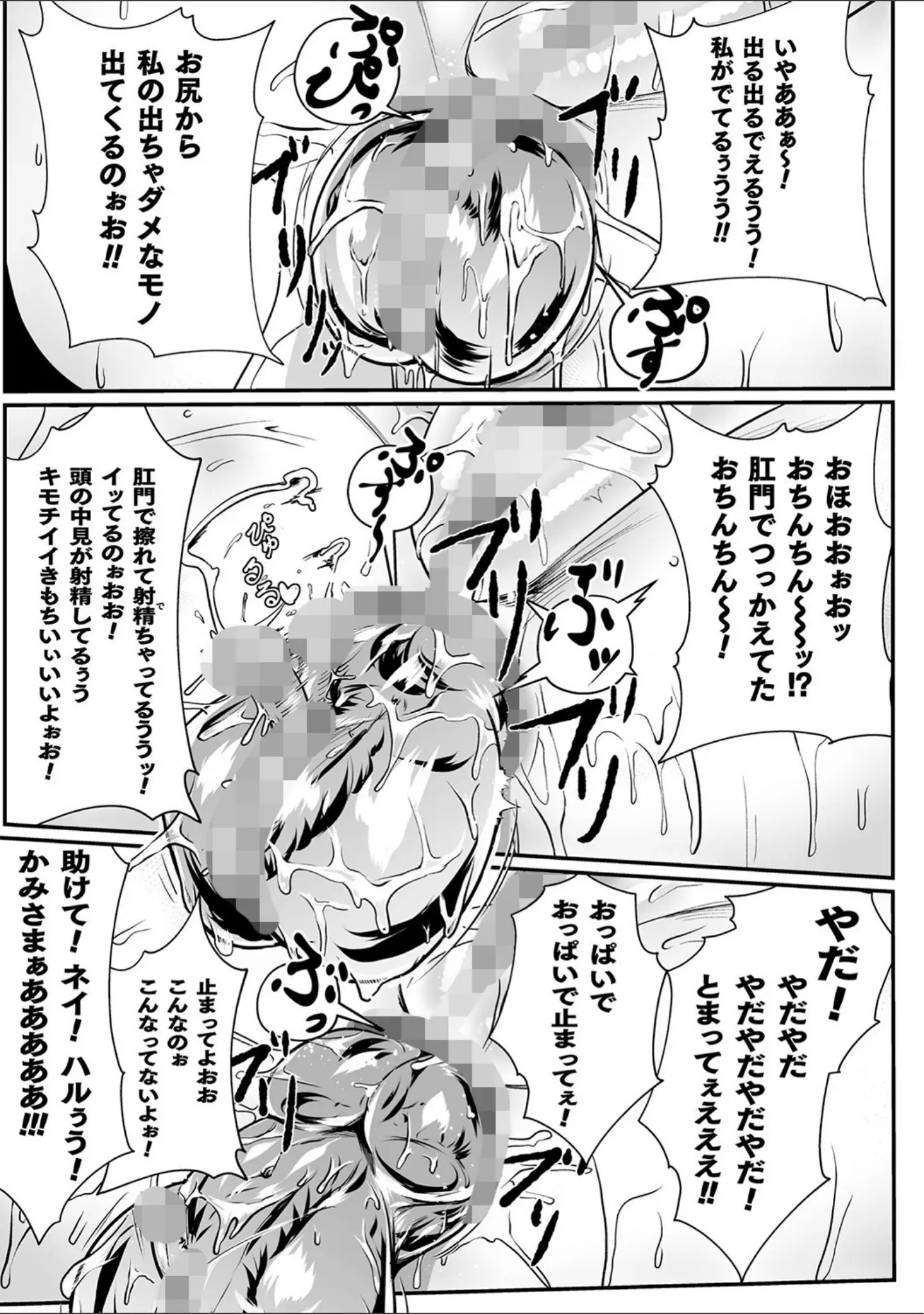 「嬢体変架」（もう） 試し読み 35ページ目