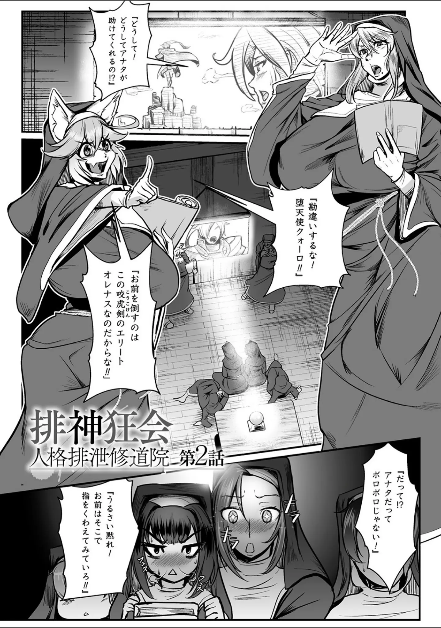 「嬢体変架」（もう） 試し読み 38ページ目
