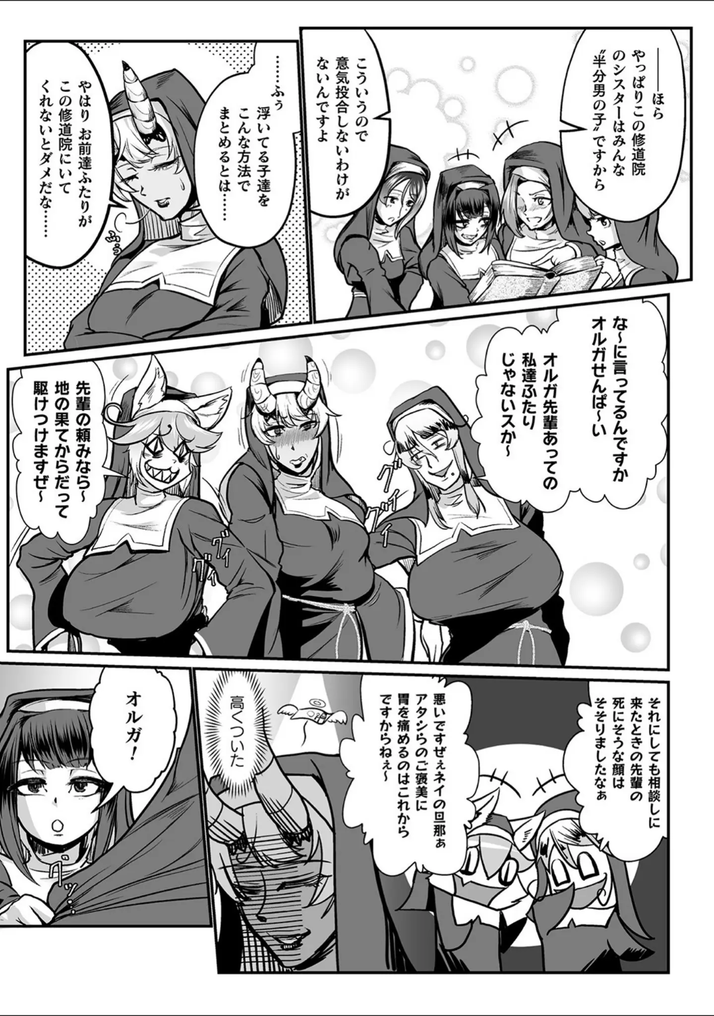 「嬢体変架」（もう） 試し読み 39ページ目