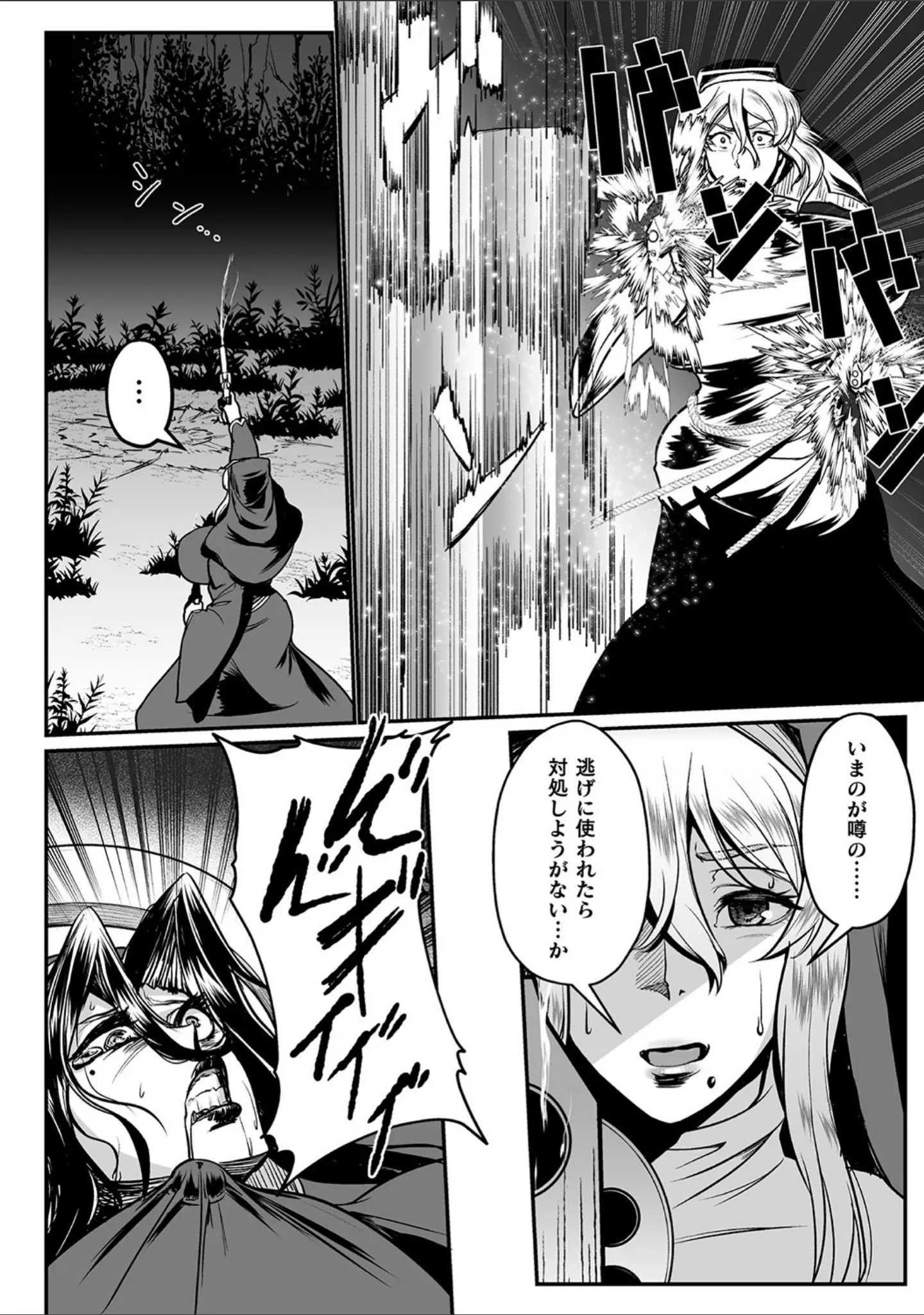 「嬢体変架」（もう） 試し読み 40ページ目