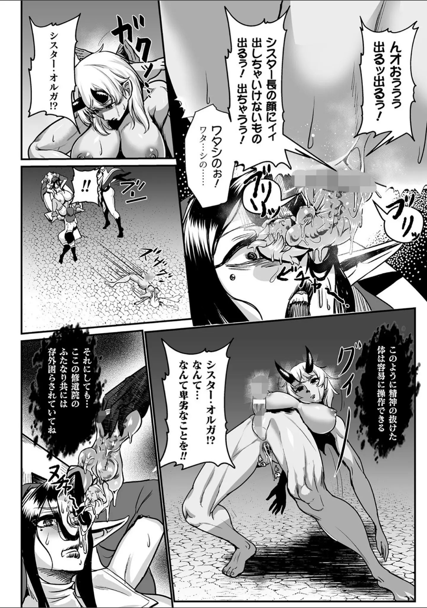 「嬢体変架」（もう） 試し読み 44ページ目