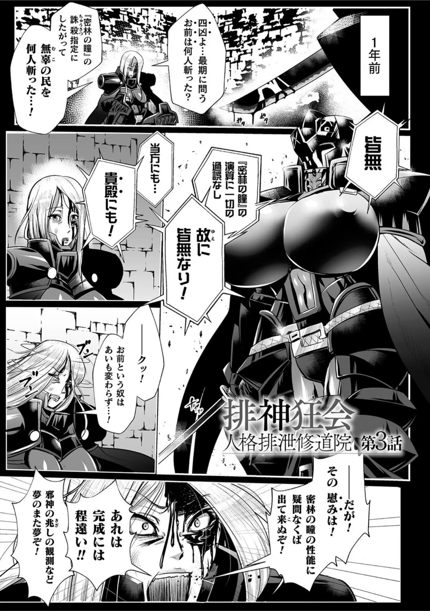 「嬢体変架」（もう） 試し読み 47ページ目