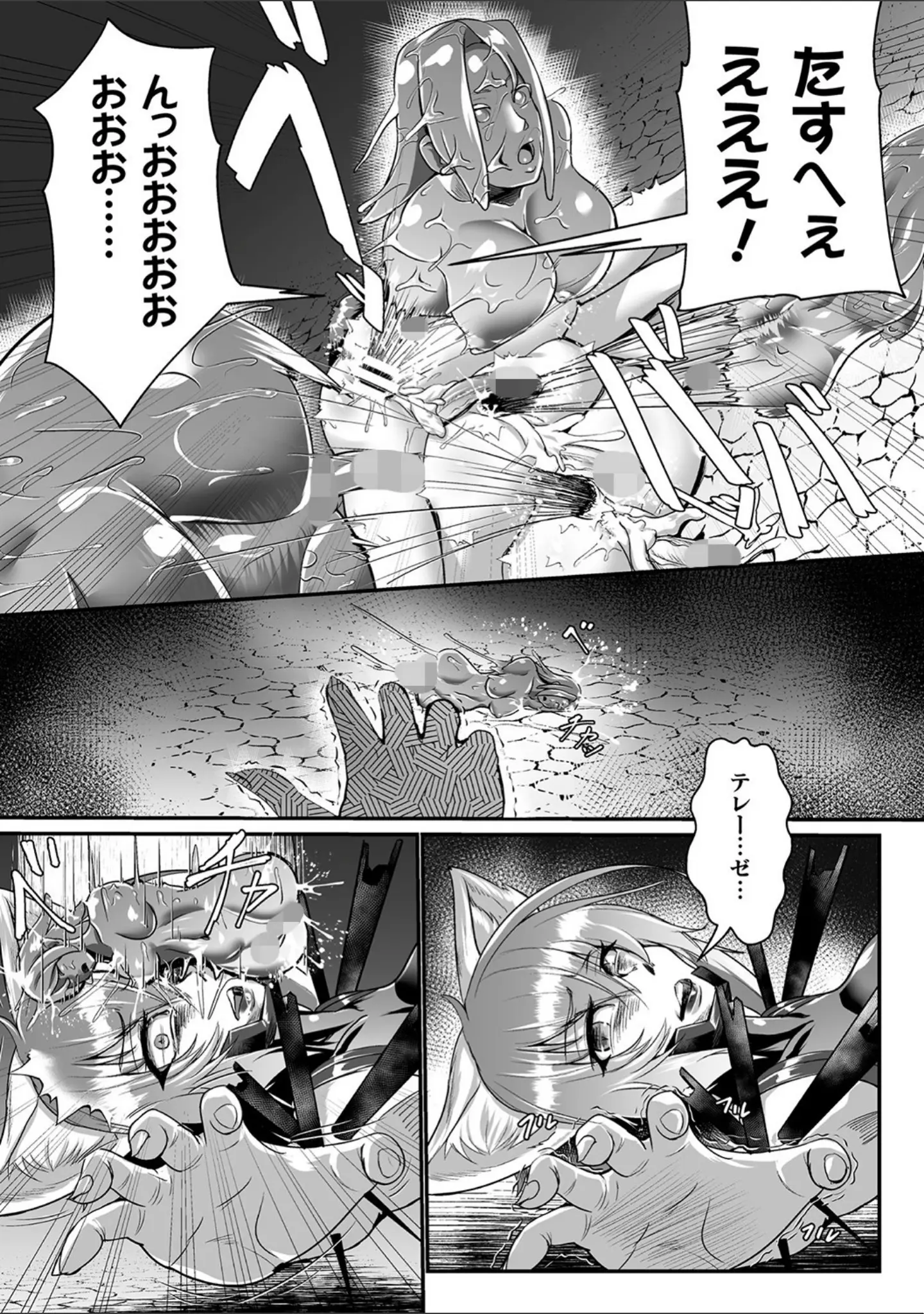「嬢体変架」（もう） 試し読み 49ページ目