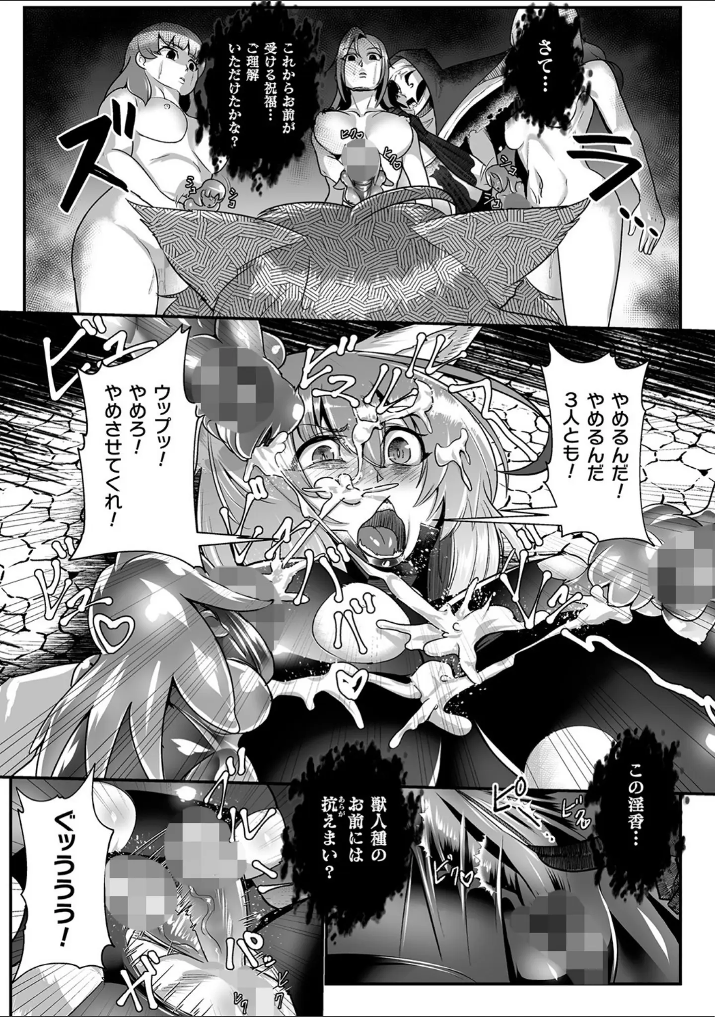 「嬢体変架」（もう） 試し読み 51ページ目