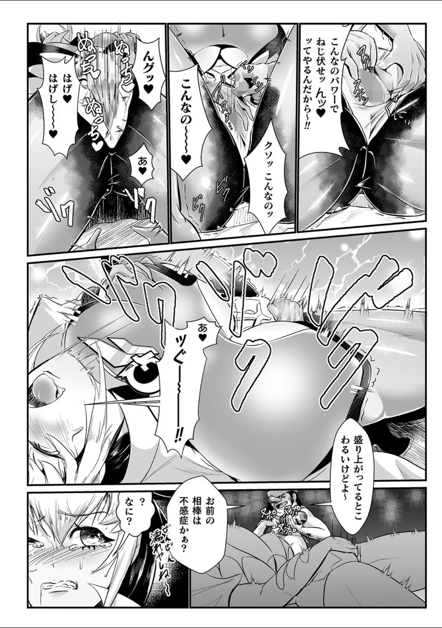 「嬢体変架」（もう） 試し読み 56ページ目