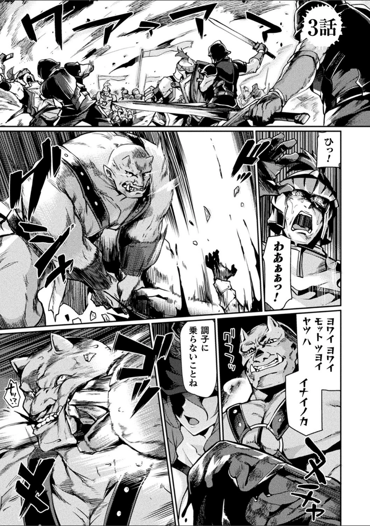 「黒獣2 〜淫欲に染まる背徳の都、再び〜 THE COMIC」（月蜥蜴） 試し読み 15ページ目