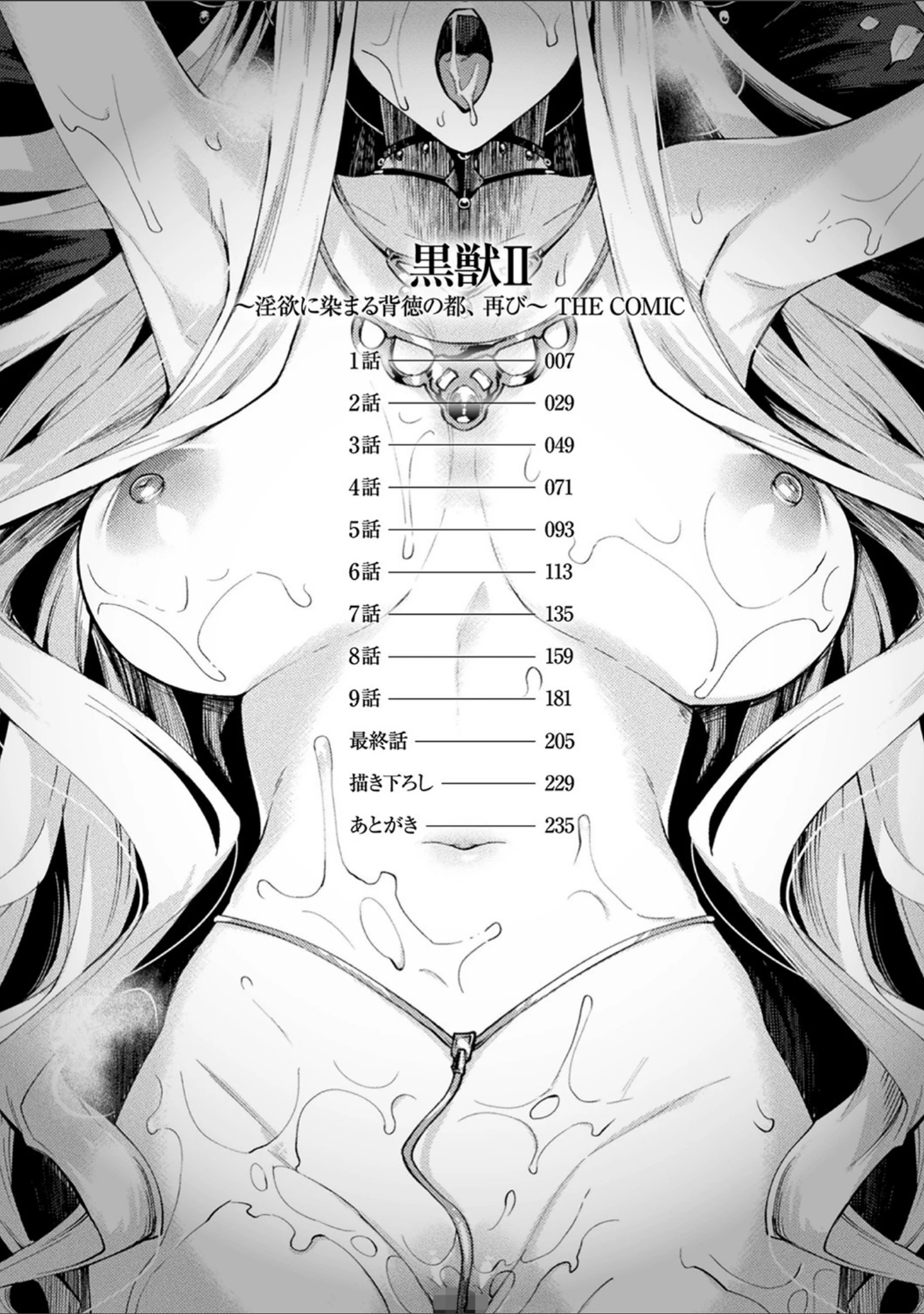 「黒獣2 〜淫欲に染まる背徳の都、再び〜 THE COMIC」（月蜥蜴） 試し読み 2ページ目