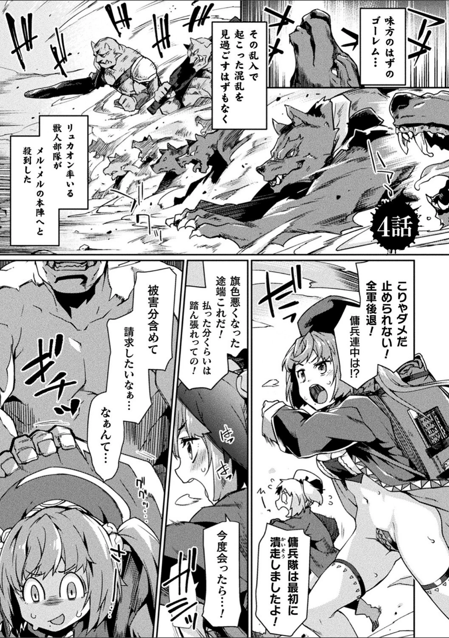 「黒獣2 〜淫欲に染まる背徳の都、再び〜 THE COMIC」（月蜥蜴） 試し読み 21ページ目