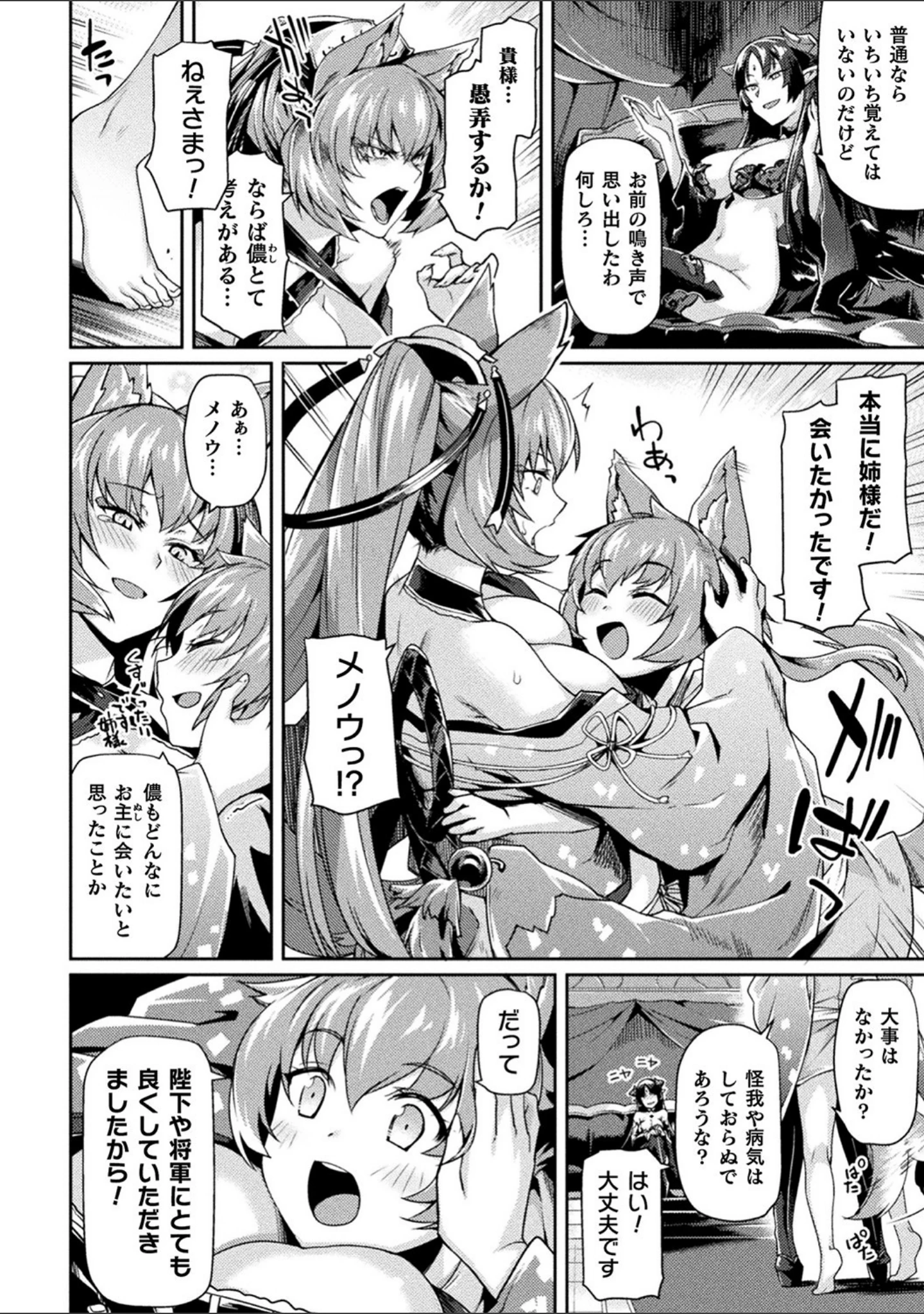 「黒獣2 〜淫欲に染まる背徳の都、再び〜 THE COMIC」（月蜥蜴） 試し読み 26ページ目