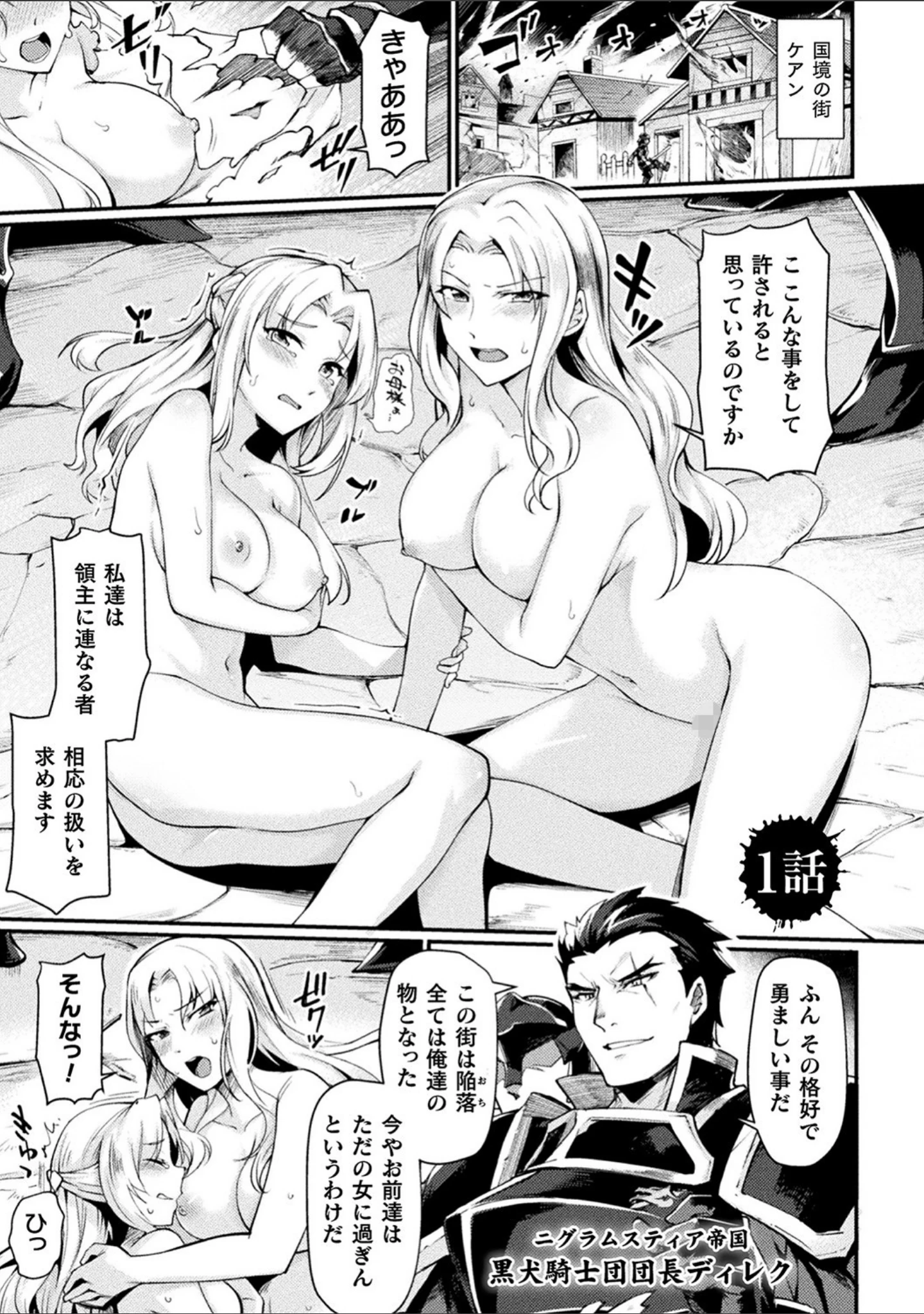 「黒獣2 〜淫欲に染まる背徳の都、再び〜 THE COMIC」（月蜥蜴） 試し読み 3ページ目