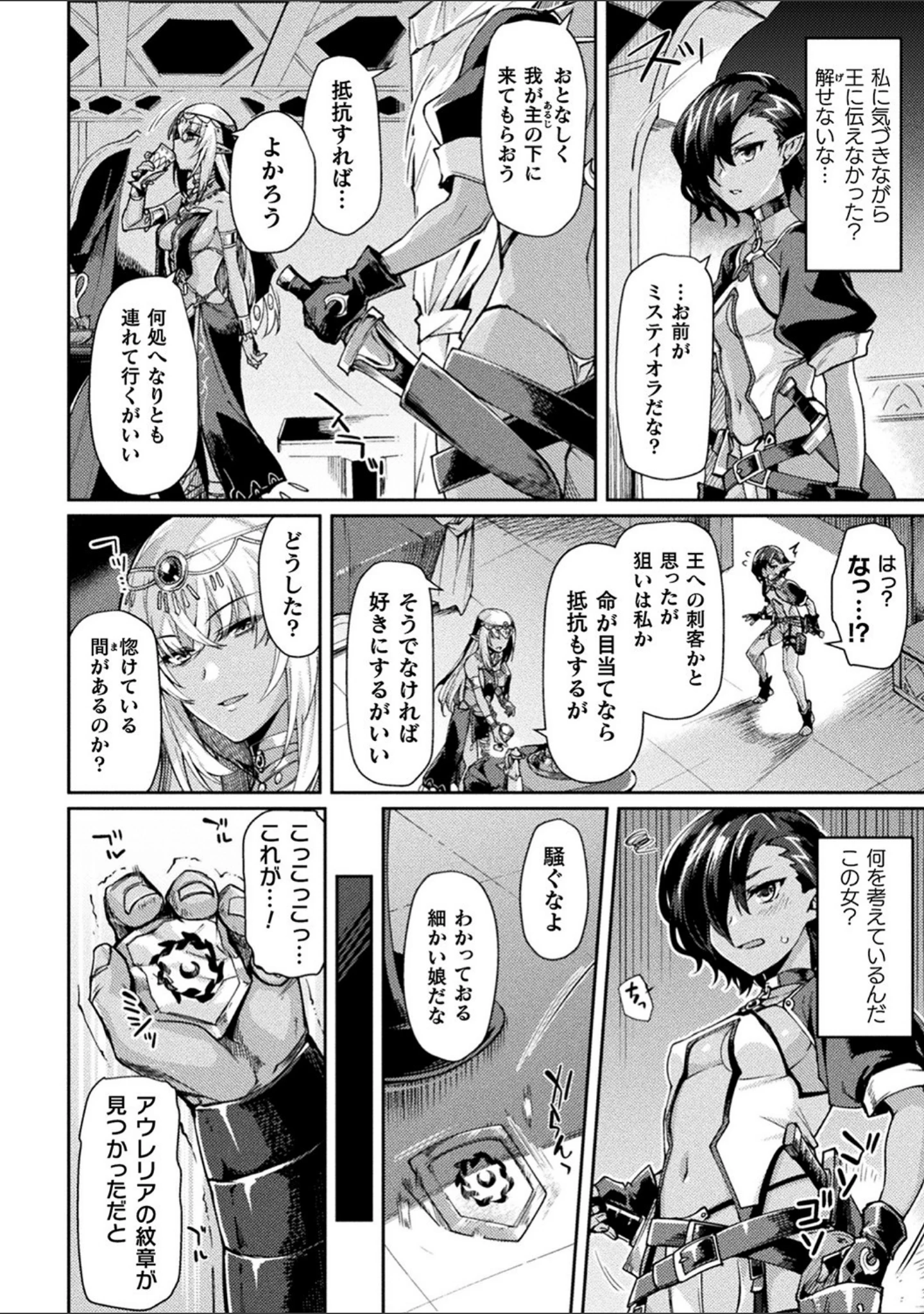 「黒獣2 〜淫欲に染まる背徳の都、再び〜 THE COMIC」（月蜥蜴） 試し読み 34ページ目