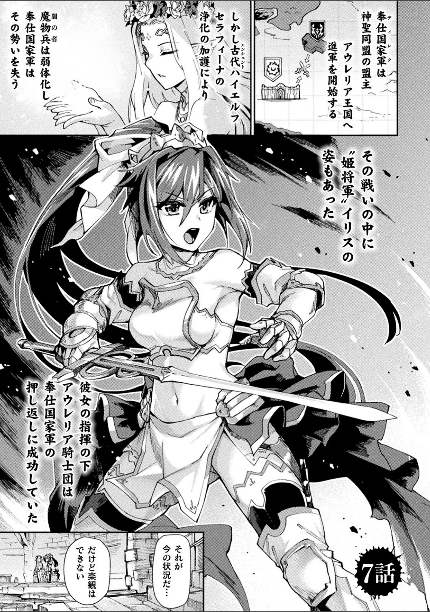 「黒獣2 〜淫欲に染まる背徳の都、再び〜 THE COMIC」（月蜥蜴） 試し読み 37ページ目