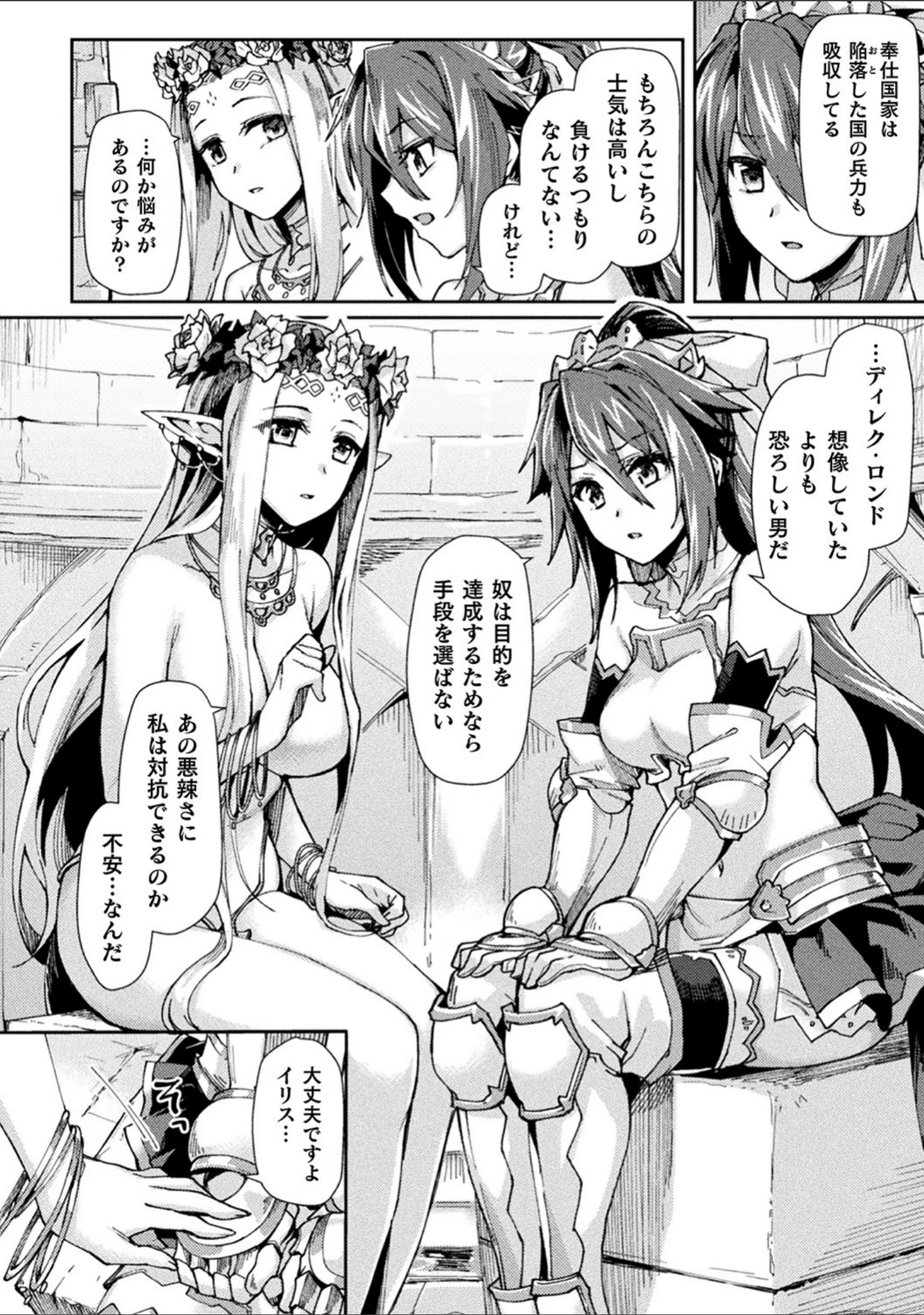 「黒獣2 〜淫欲に染まる背徳の都、再び〜 THE COMIC」（月蜥蜴） 試し読み 38ページ目