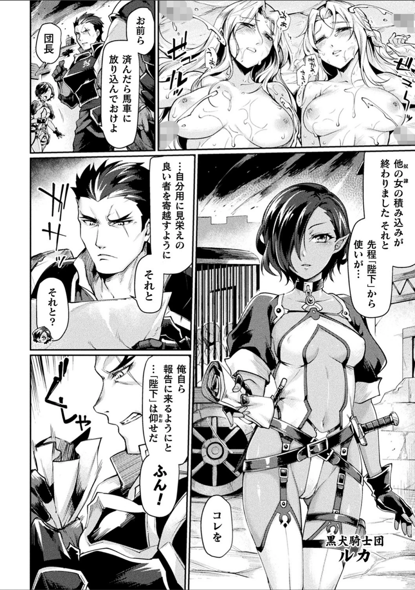 「黒獣2 〜淫欲に染まる背徳の都、再び〜 THE COMIC」（月蜥蜴） 試し読み 6ページ目