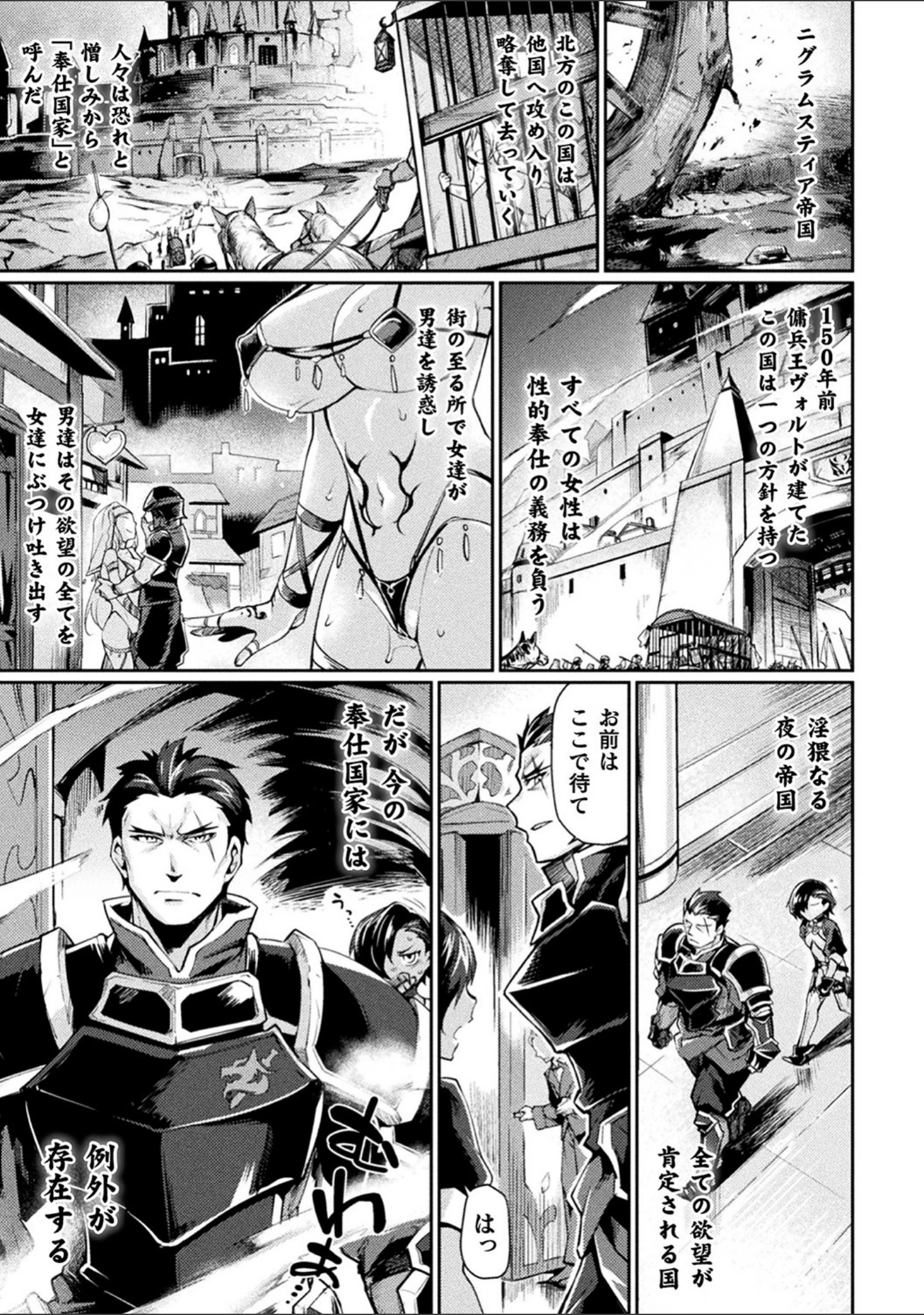 「黒獣2 〜淫欲に染まる背徳の都、再び〜 THE COMIC」（月蜥蜴） 試し読み 7ページ目