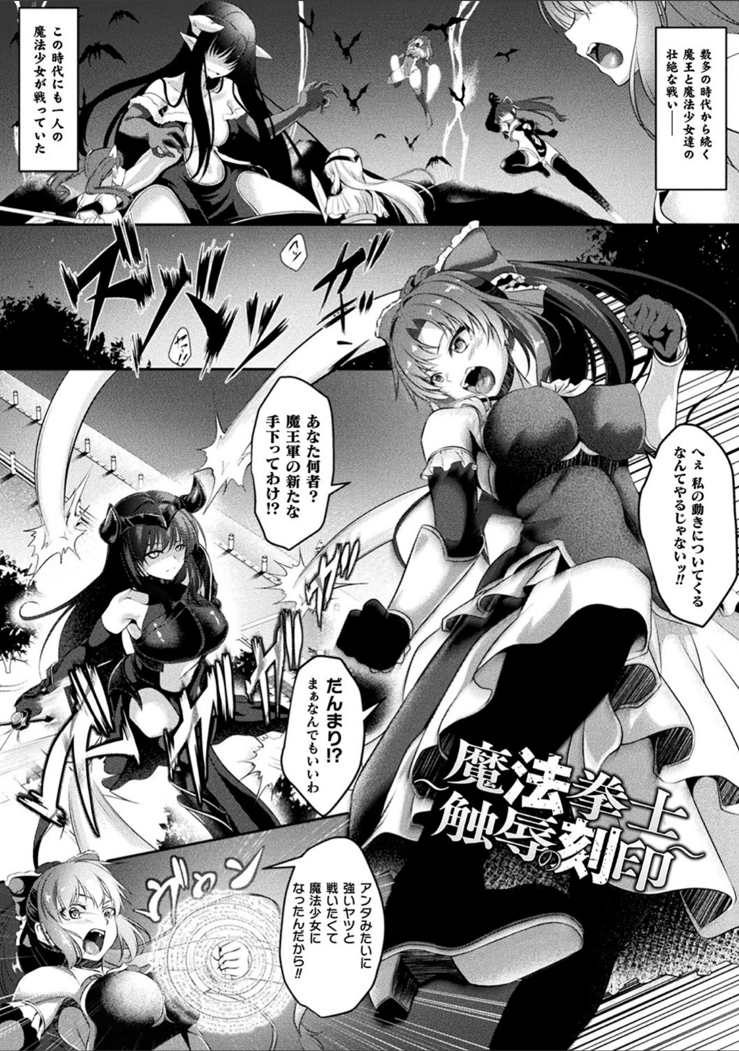 「戦華ノ堕獄」（はこまる） 試し読み 15ページ目