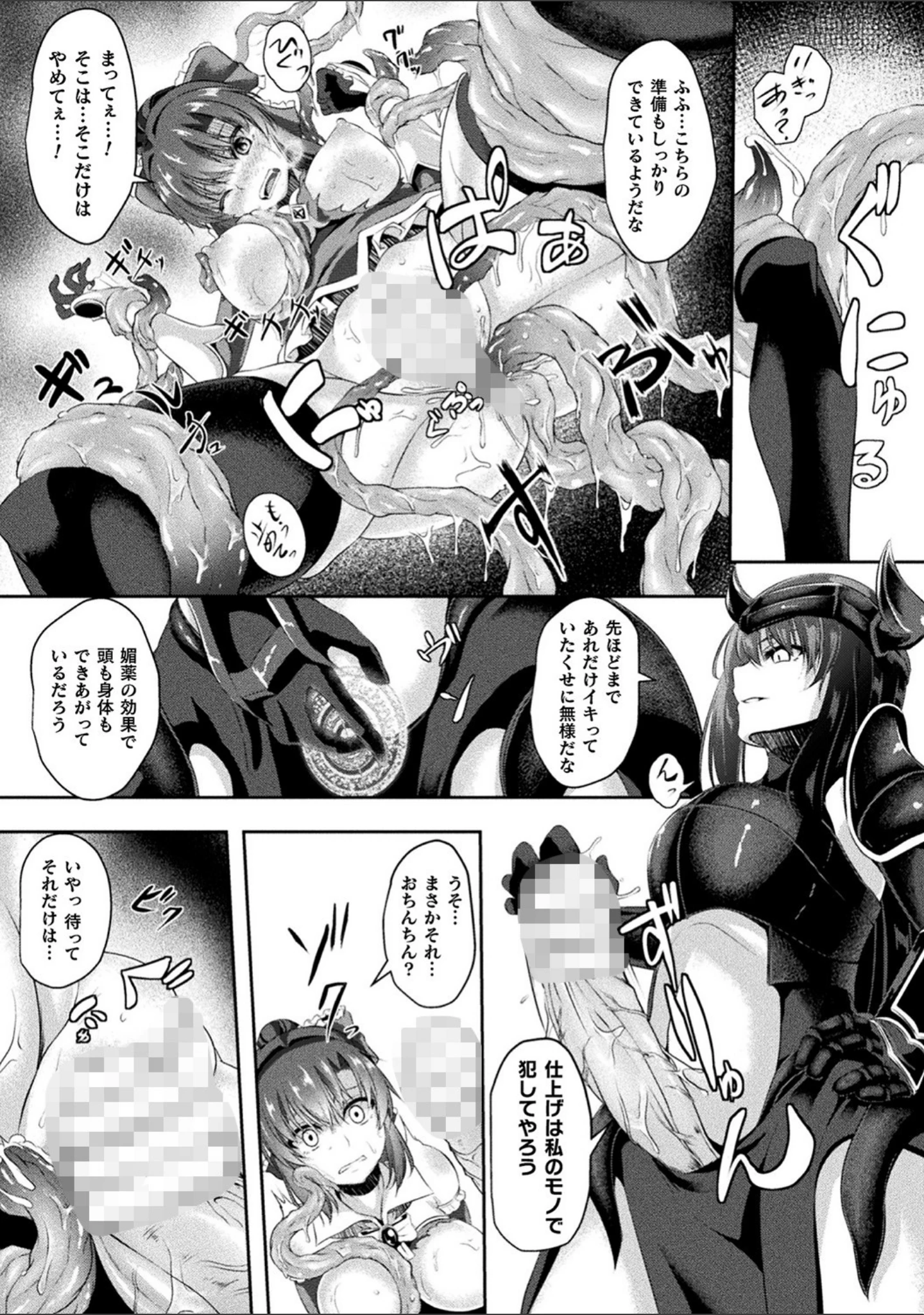「戦華ノ堕獄」（はこまる） 試し読み 18ページ目