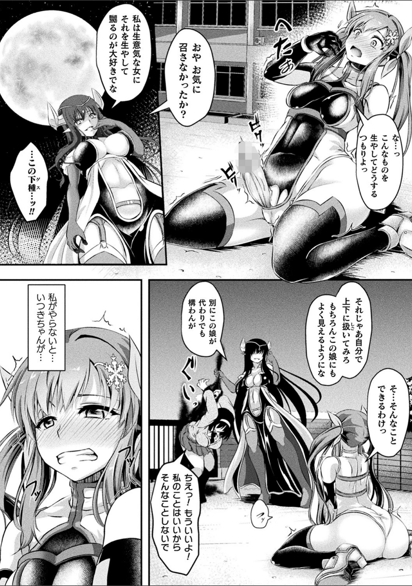 「戦華ノ堕獄」（はこまる） 試し読み 22ページ目