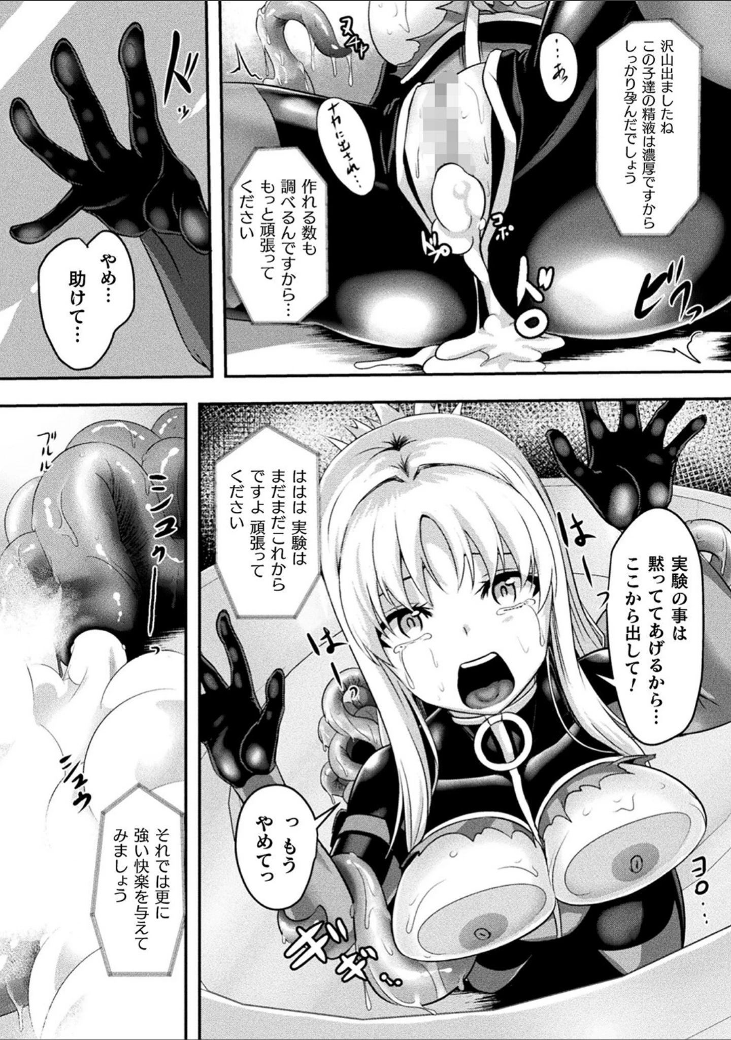 「戦華ノ堕獄」（はこまる） 試し読み 38ページ目