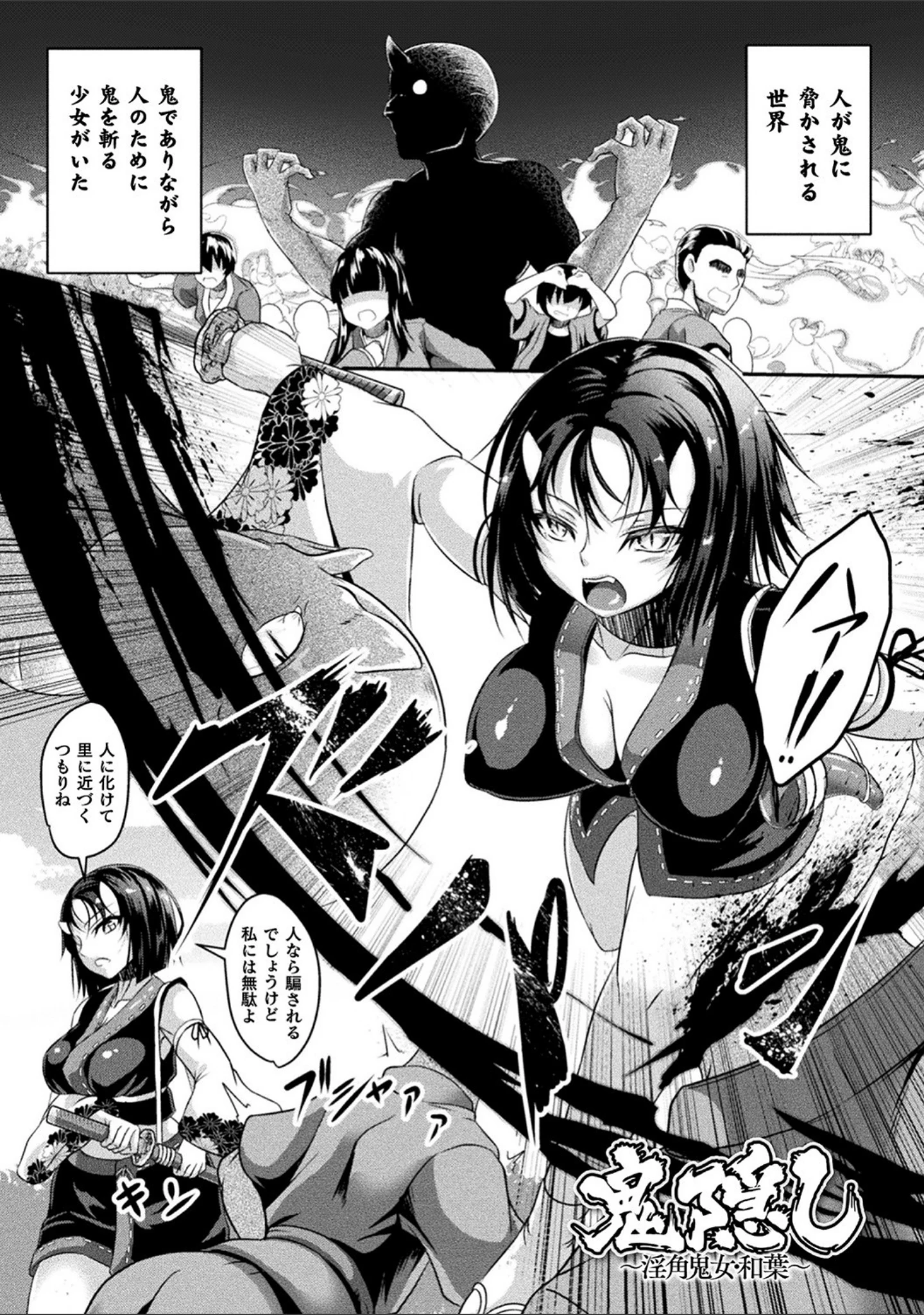 「戦華ノ堕獄」（はこまる） 試し読み 39ページ目