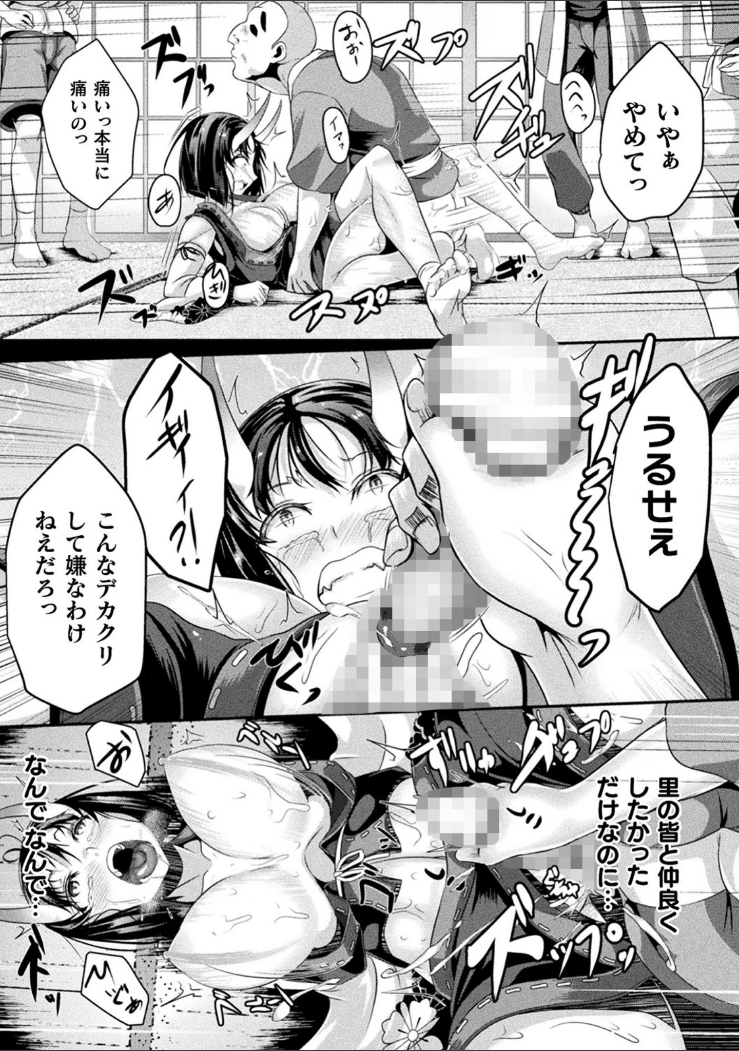「戦華ノ堕獄」（はこまる） 試し読み 43ページ目
