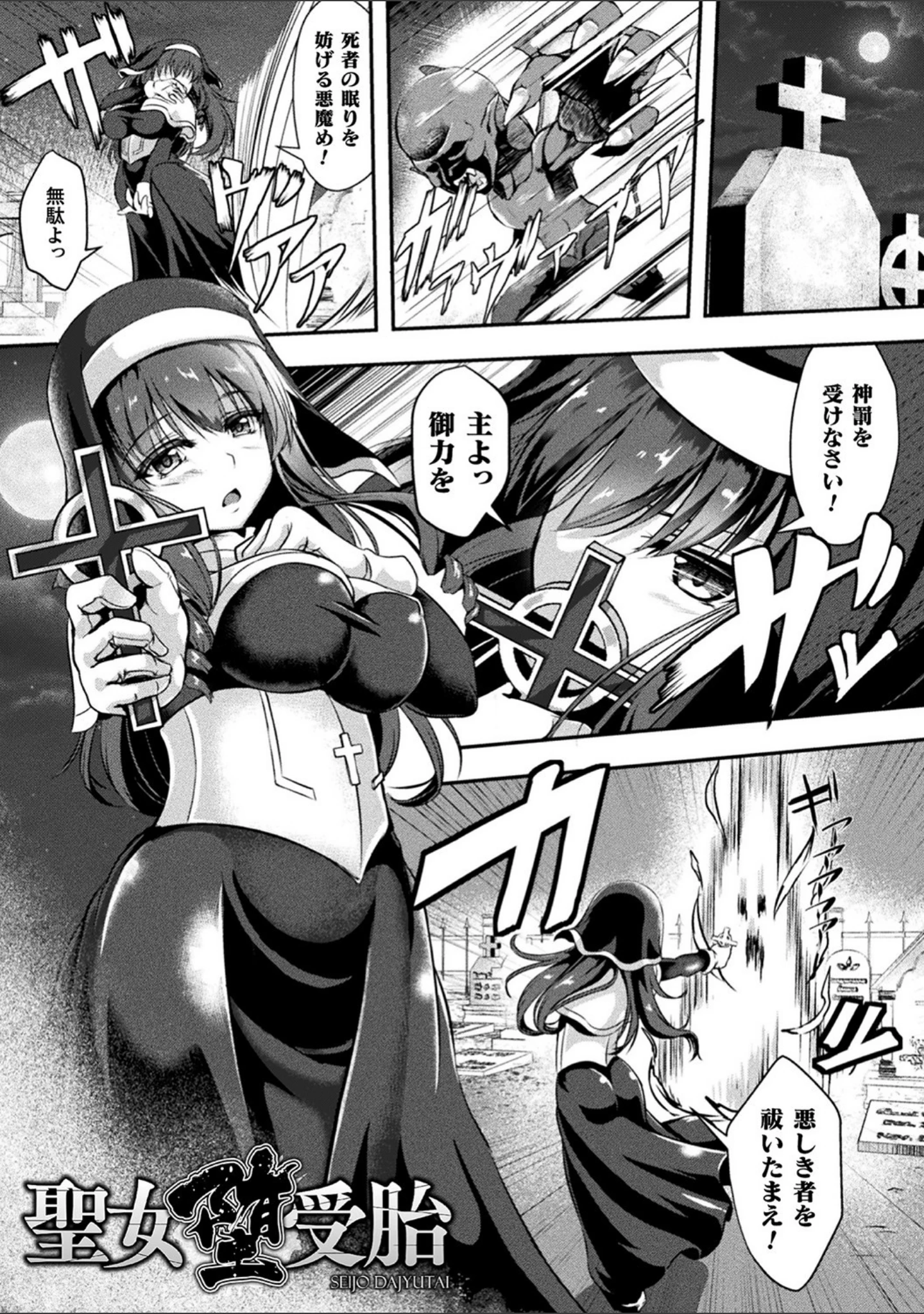 「戦華ノ堕獄」（はこまる） 試し読み 45ページ目