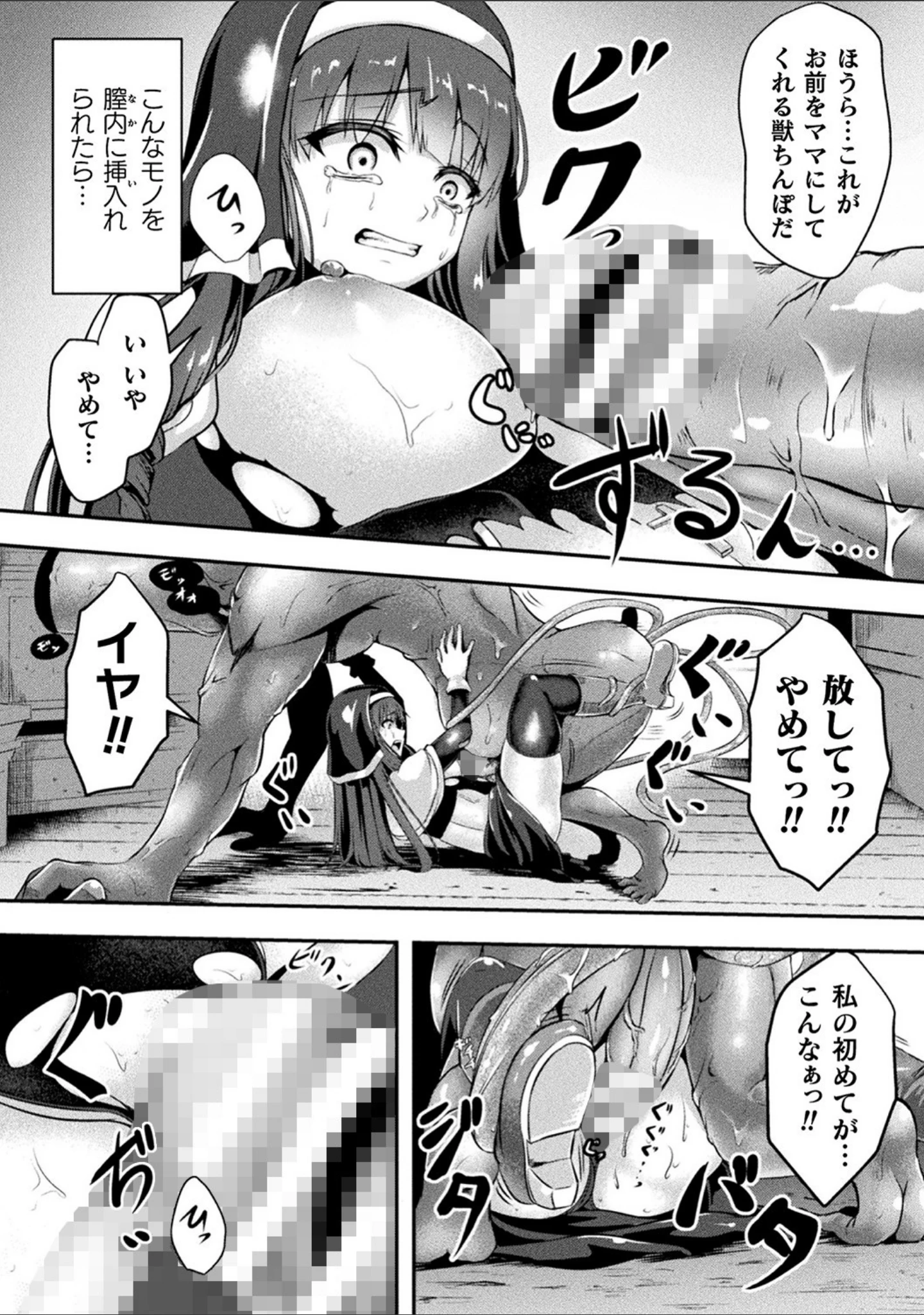 「戦華ノ堕獄」（はこまる） 試し読み 46ページ目