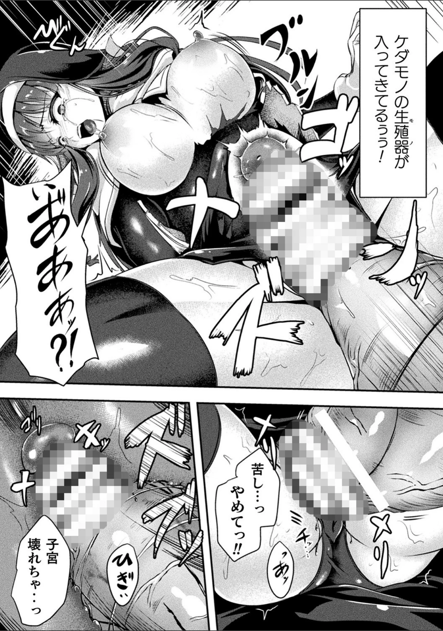 「戦華ノ堕獄」（はこまる） 試し読み 47ページ目