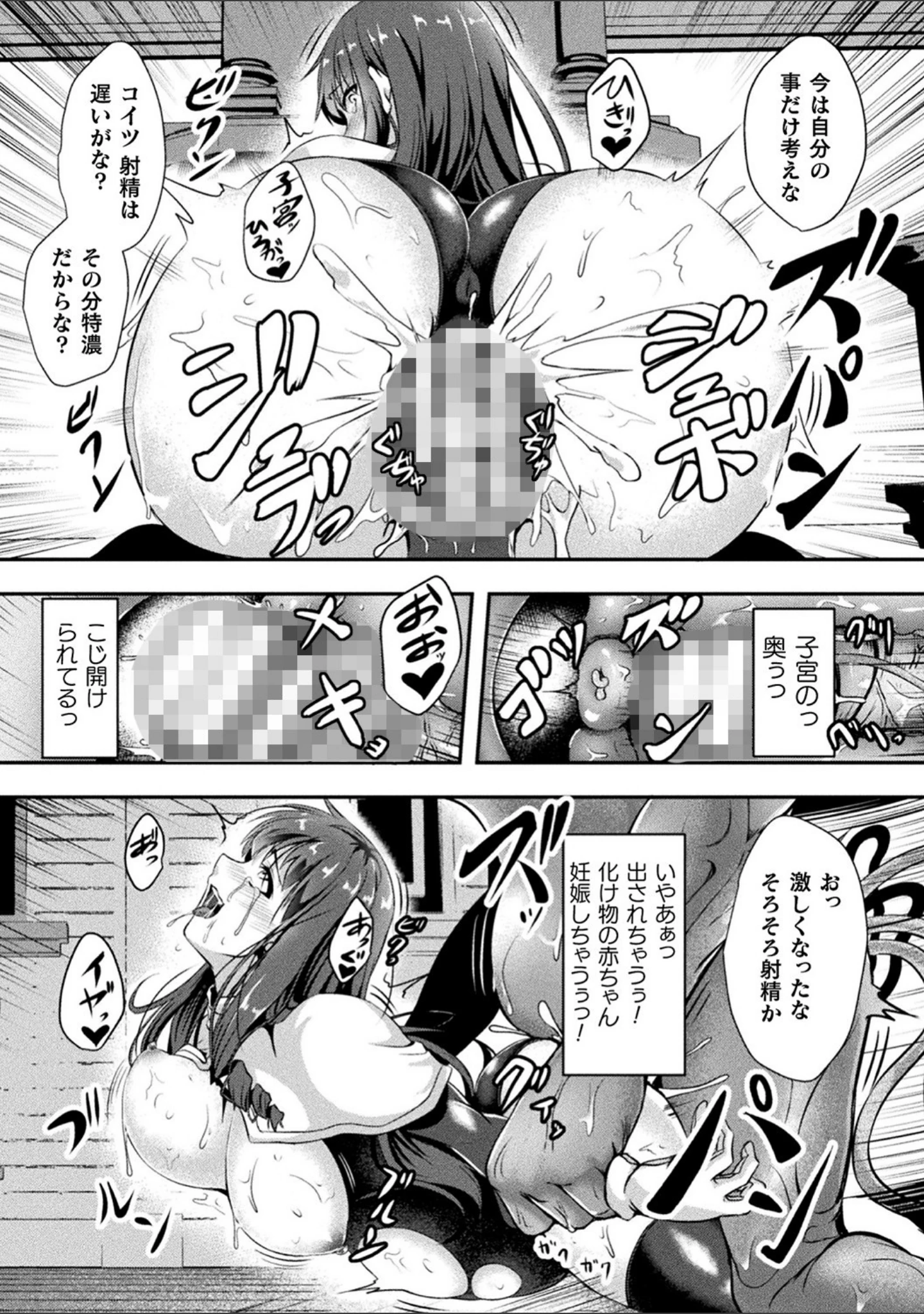 「戦華ノ堕獄」（はこまる） 試し読み 48ページ目