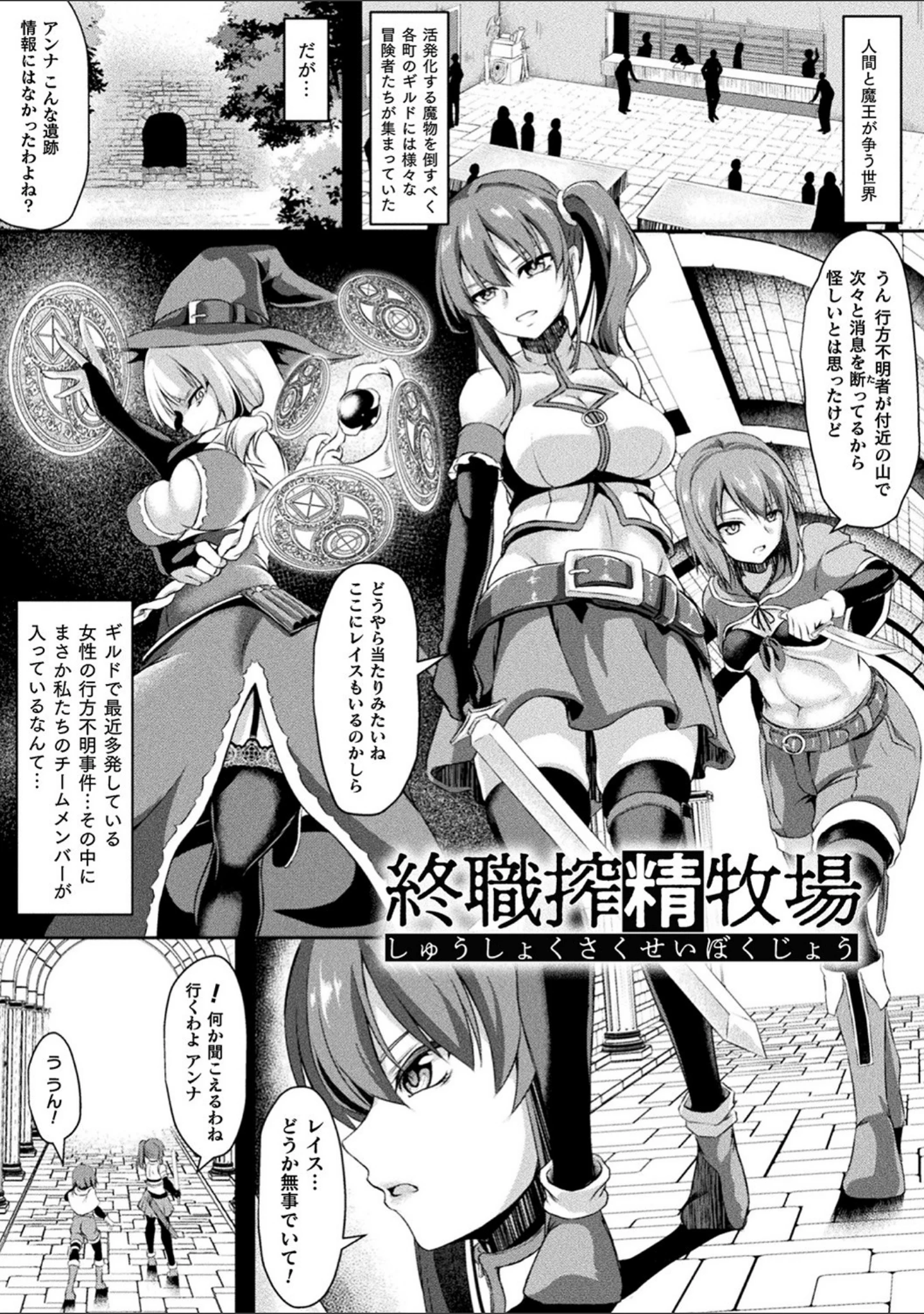 「戦華ノ堕獄」（はこまる） 試し読み 9ページ目
