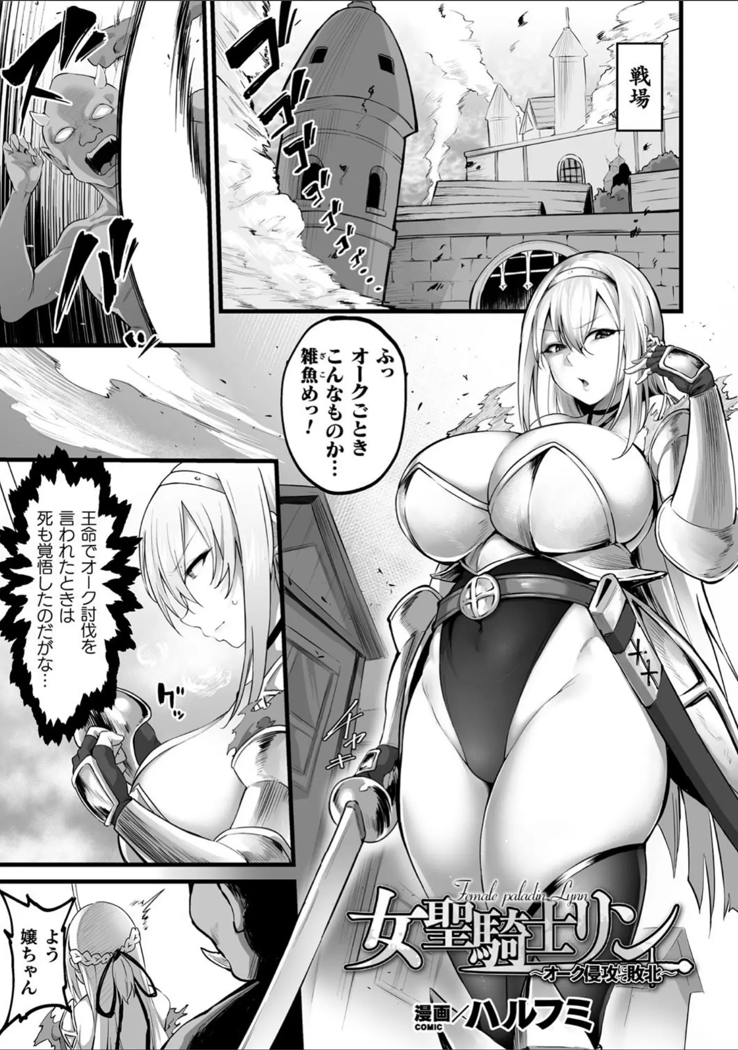 「くっ殺ヒロインズ Vol.18」（ゴ太郎） 試し読み 15ページ目