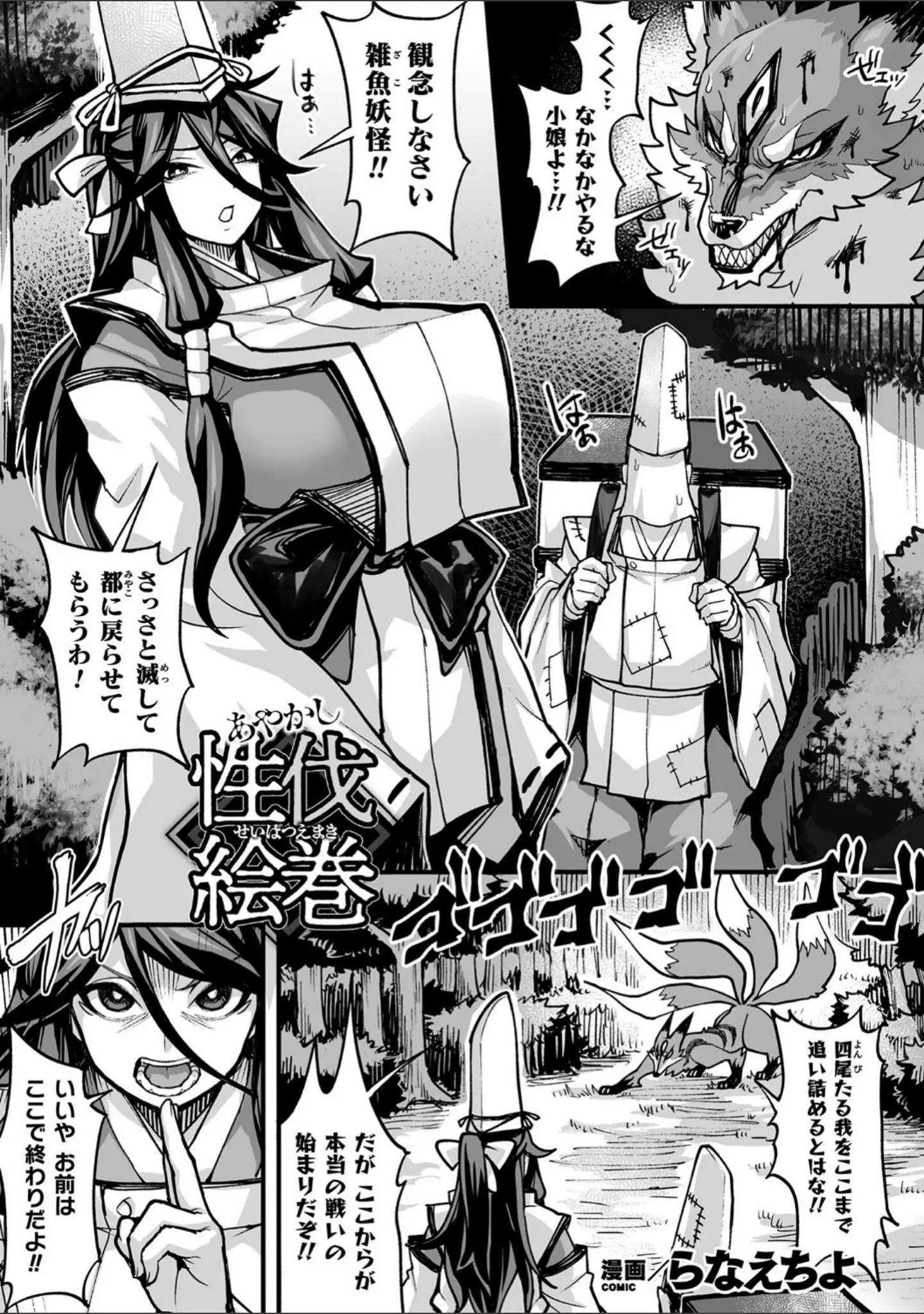 「くっ殺ヒロインズ Vol.18」（ゴ太郎） 試し読み 21ページ目