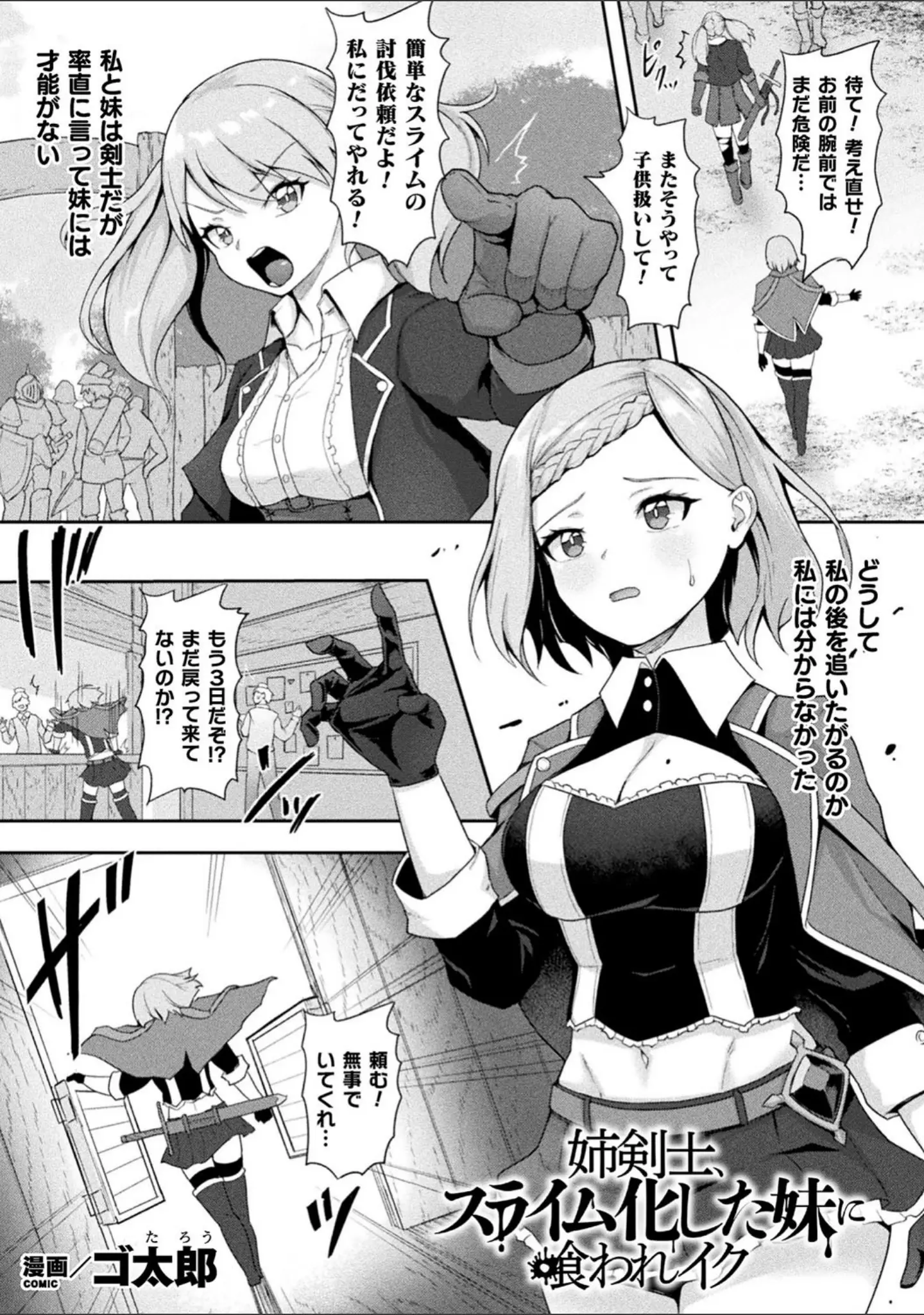 「くっ殺ヒロインズ Vol.18」（ゴ太郎） 試し読み 3ページ目