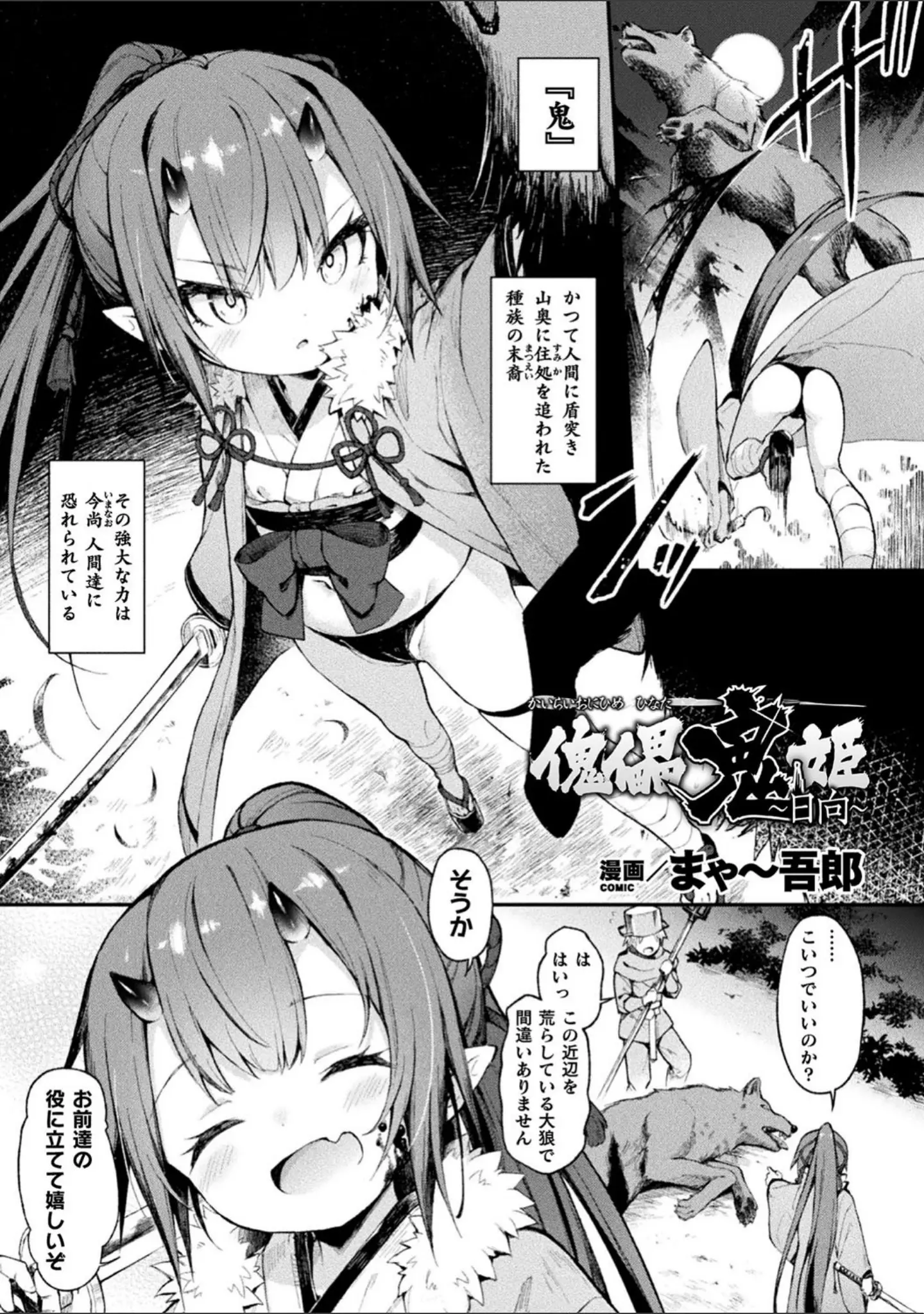 「くっ殺ヒロインズ Vol.18」（ゴ太郎） 試し読み 9ページ目