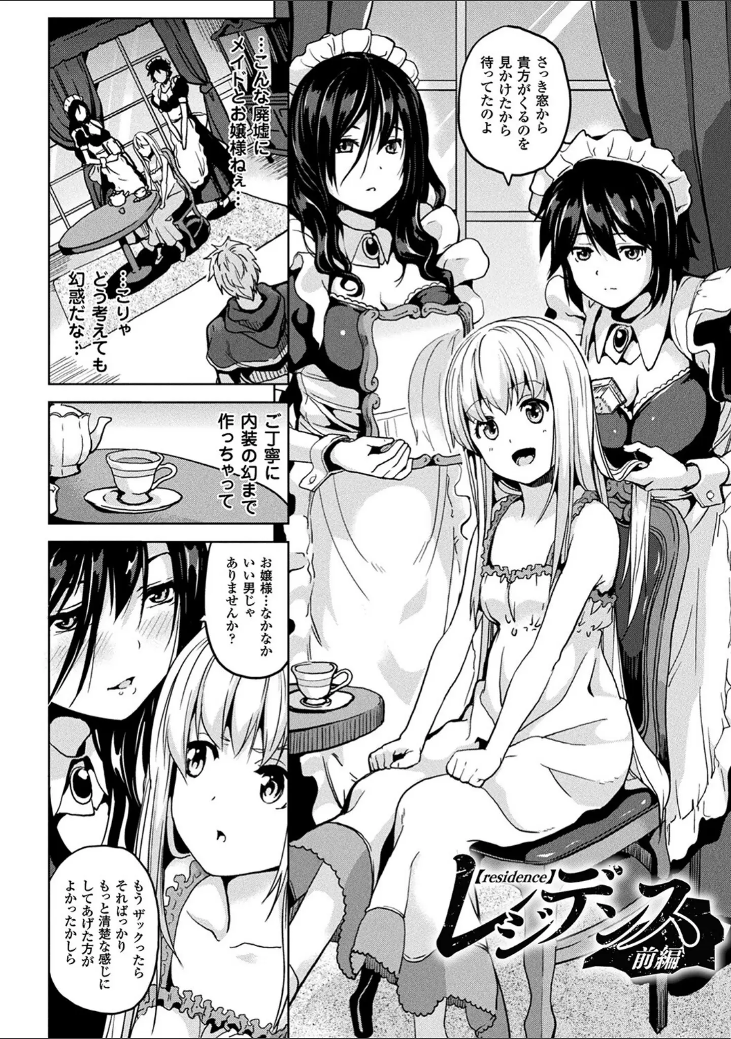 「コミックアンリアル ザ・ベスト 性転換コレクション 2」（越後屋タケル） 試し読み 10ページ目