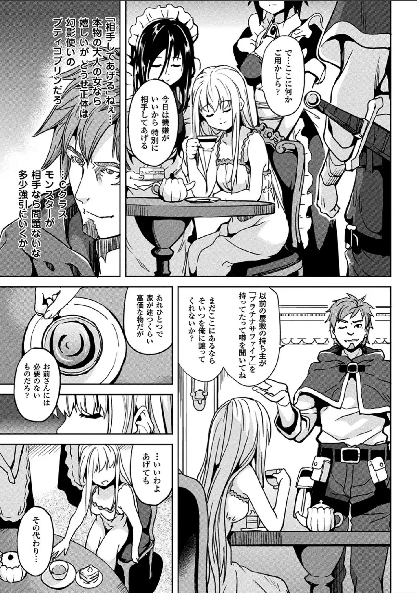 「コミックアンリアル ザ・ベスト 性転換コレクション 2」（越後屋タケル） 試し読み 11ページ目