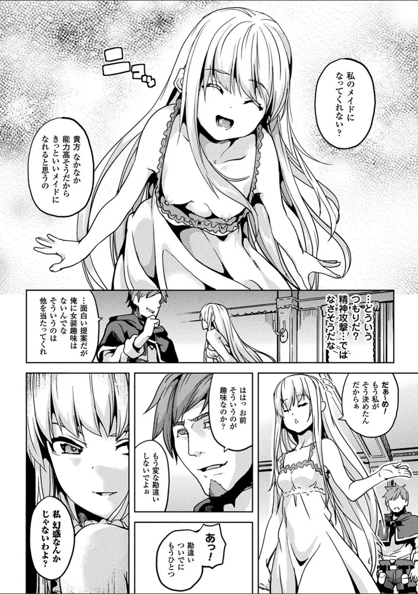 「コミックアンリアル ザ・ベスト 性転換コレクション 2」（越後屋タケル） 試し読み 12ページ目