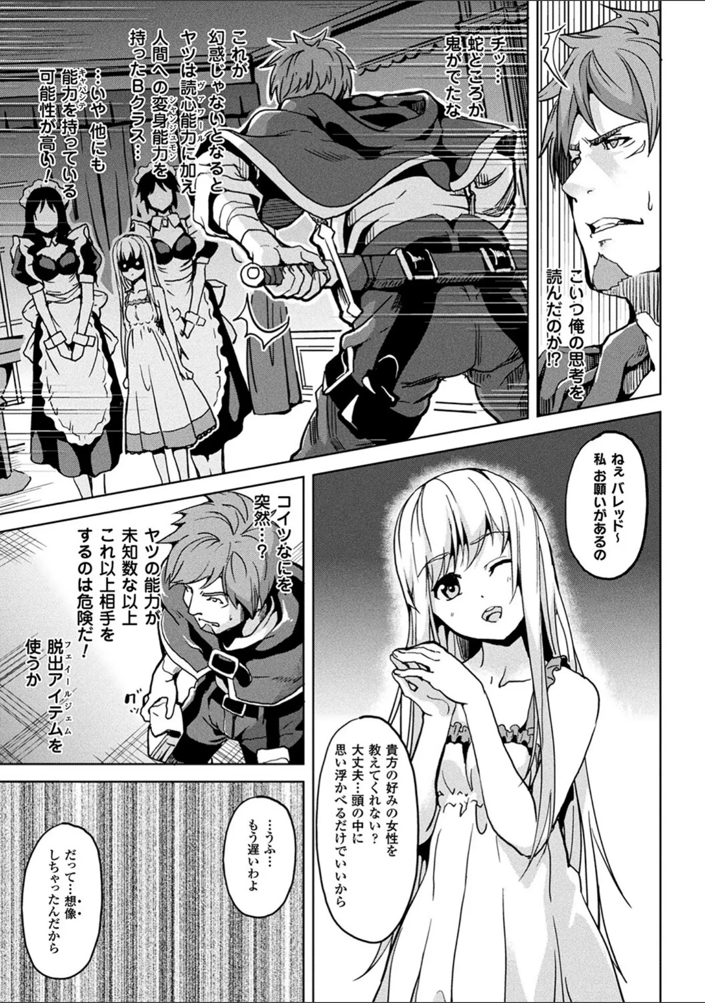 「コミックアンリアル ザ・ベスト 性転換コレクション 2」（越後屋タケル） 試し読み 13ページ目