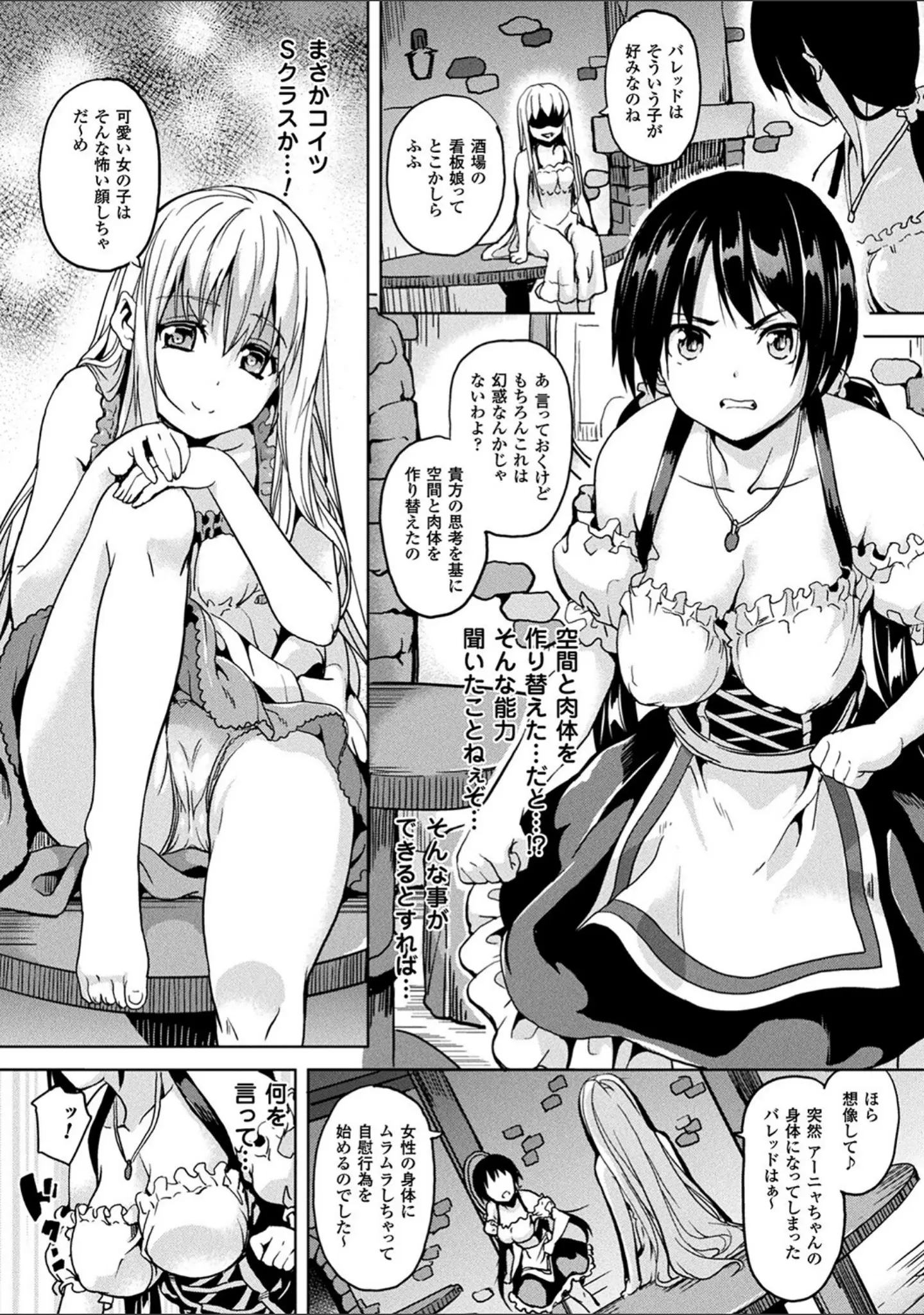 「コミックアンリアル ザ・ベスト 性転換コレクション 2」（越後屋タケル） 試し読み 16ページ目