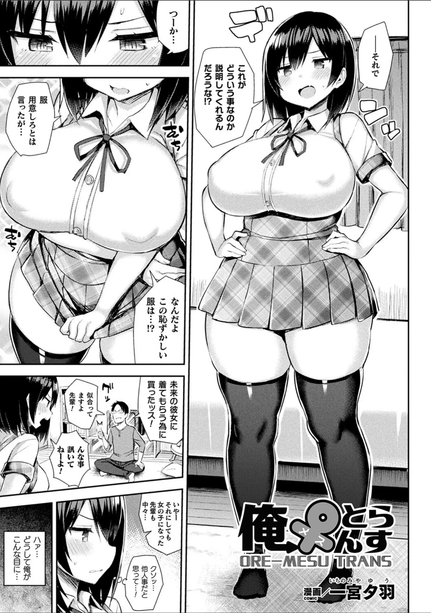 「コミックアンリアル ザ・ベスト 性転換コレクション 2」（越後屋タケル） 試し読み 25ページ目