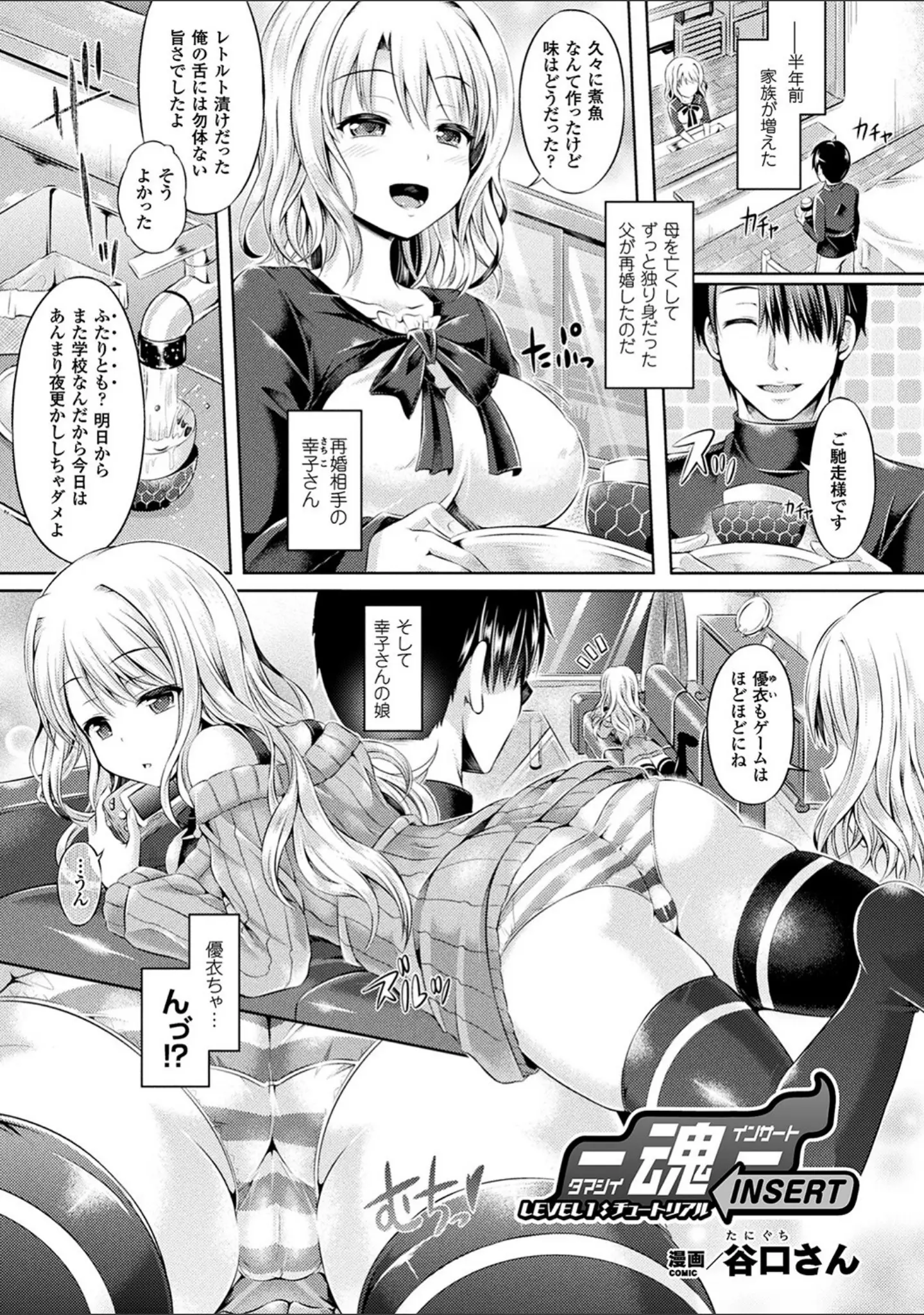 「コミックアンリアル ザ・ベスト 性転換コレクション 2」（越後屋タケル） 試し読み 31ページ目