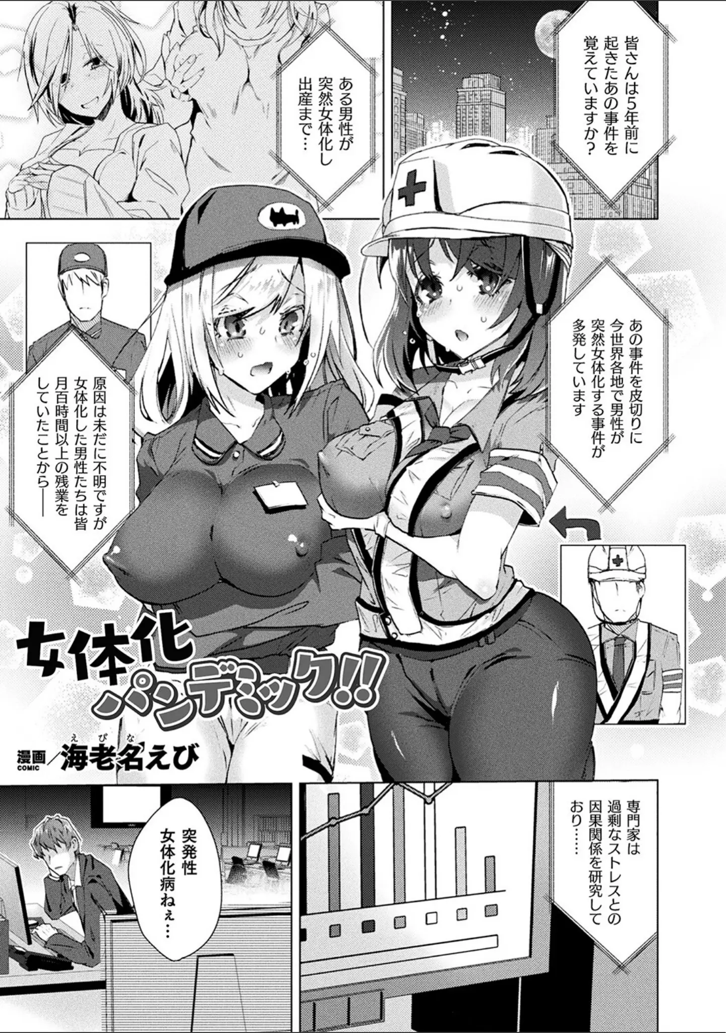 「コミックアンリアル ザ・ベスト 性転換コレクション 2」（越後屋タケル） 試し読み 39ページ目
