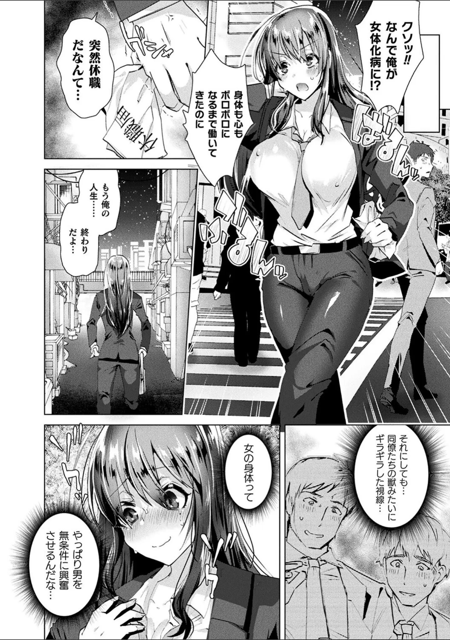 「コミックアンリアル ザ・ベスト 性転換コレクション 2」（越後屋タケル） 試し読み 42ページ目