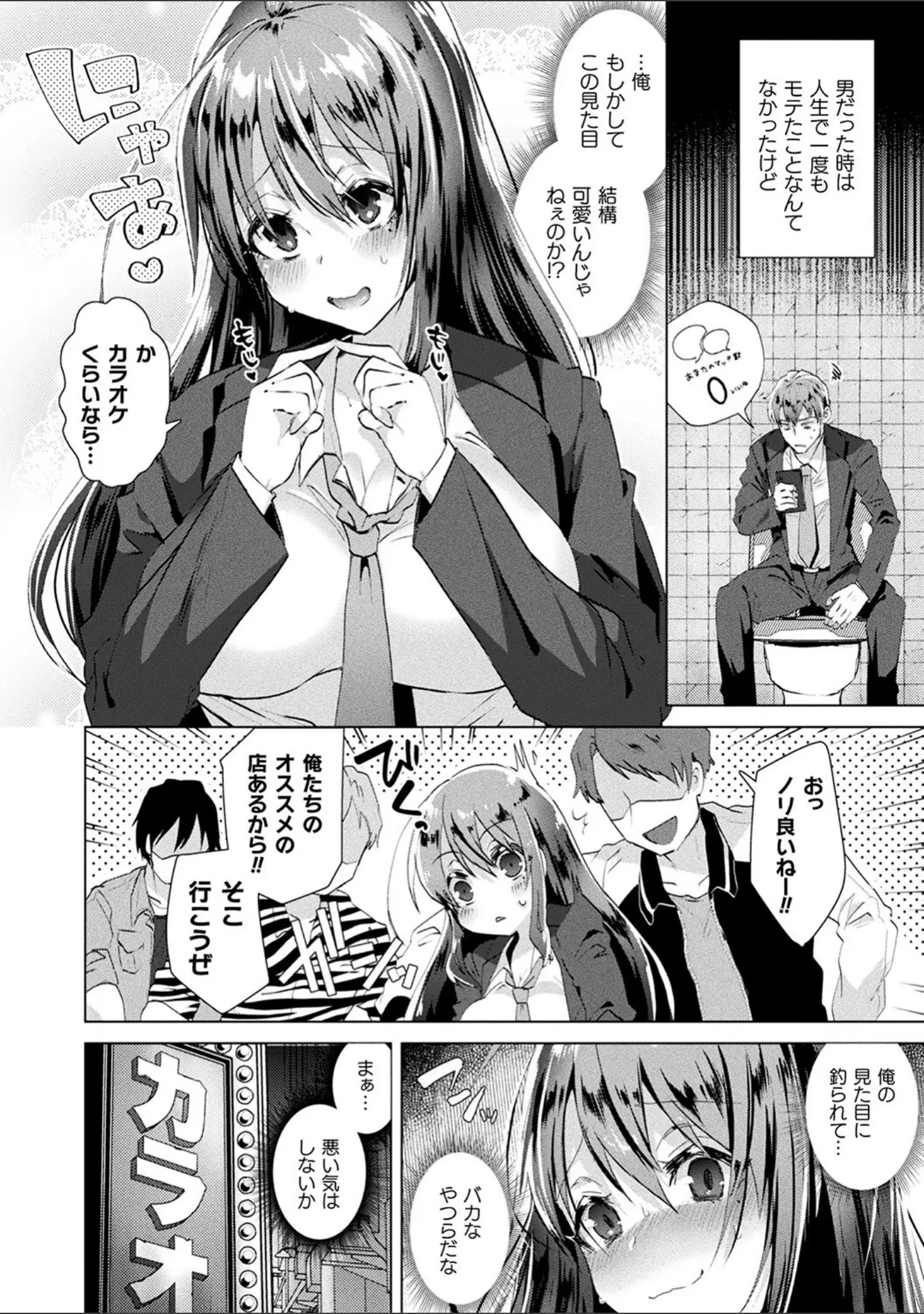 「コミックアンリアル ザ・ベスト 性転換コレクション 2」（越後屋タケル） 試し読み 44ページ目