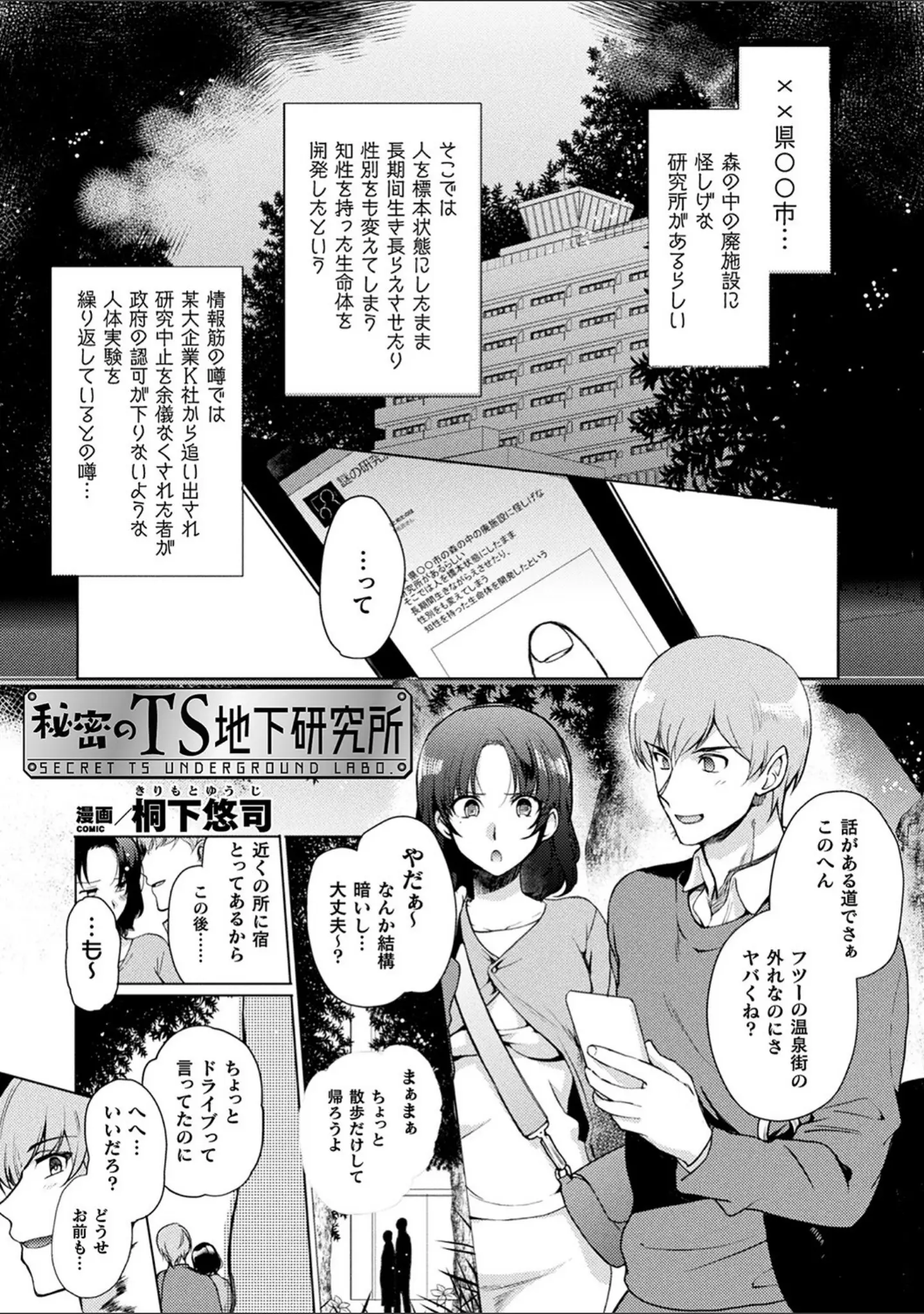 「コミックアンリアル ザ・ベスト 性転換コレクション 2」（越後屋タケル） 試し読み 47ページ目