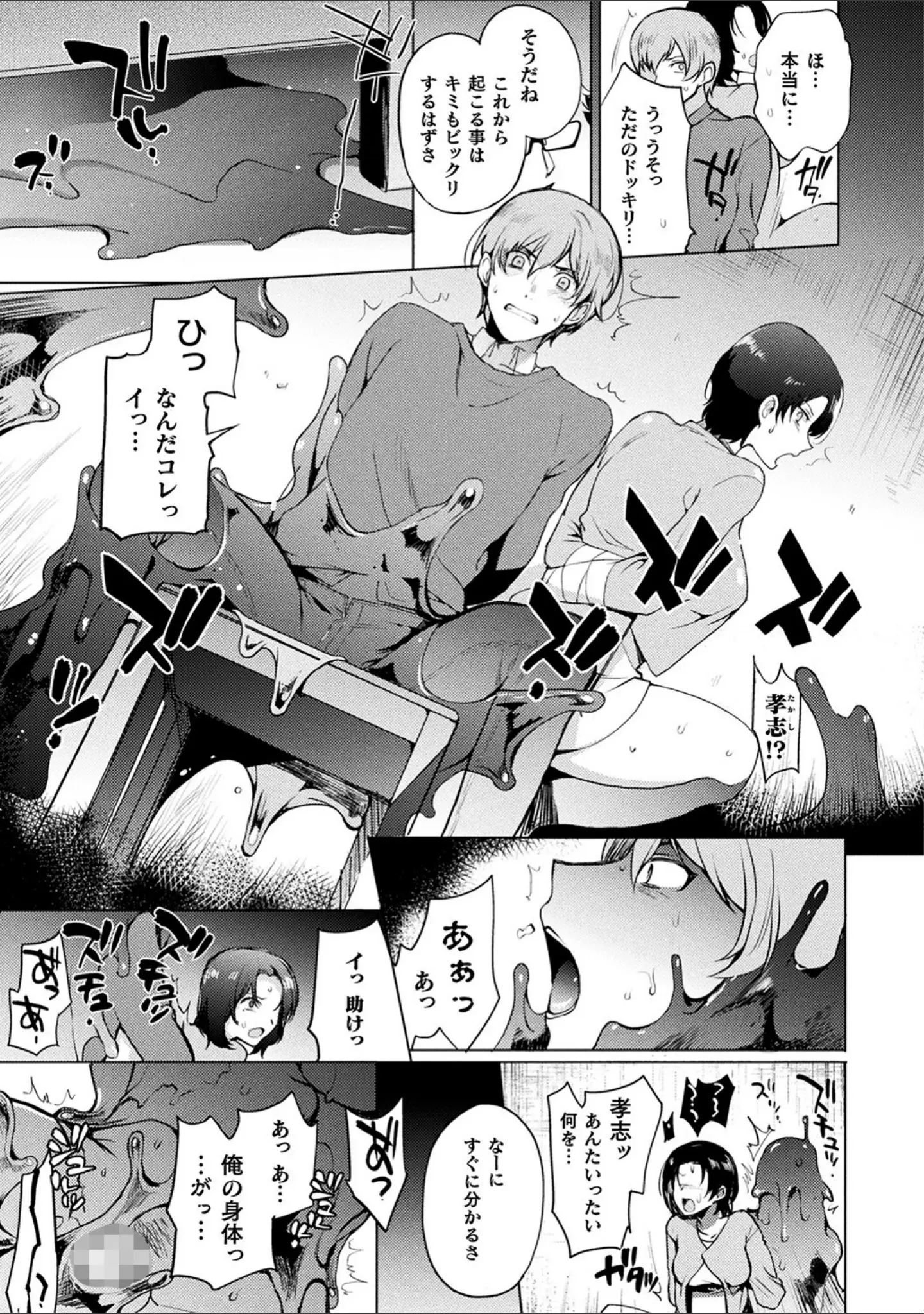 「コミックアンリアル ザ・ベスト 性転換コレクション 2」（越後屋タケル） 試し読み 49ページ目