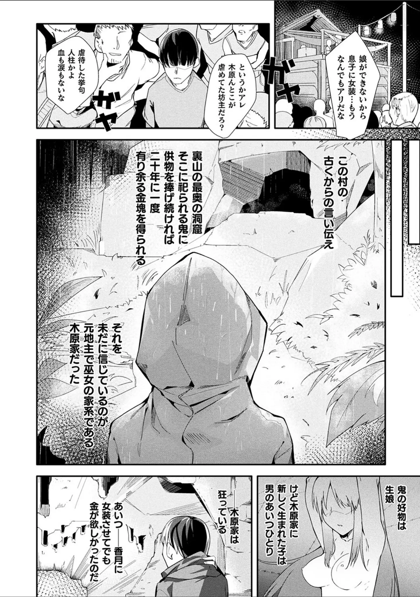 「コミックアンリアル ザ・ベスト 性転換コレクション 2」（越後屋タケル） 試し読み 54ページ目