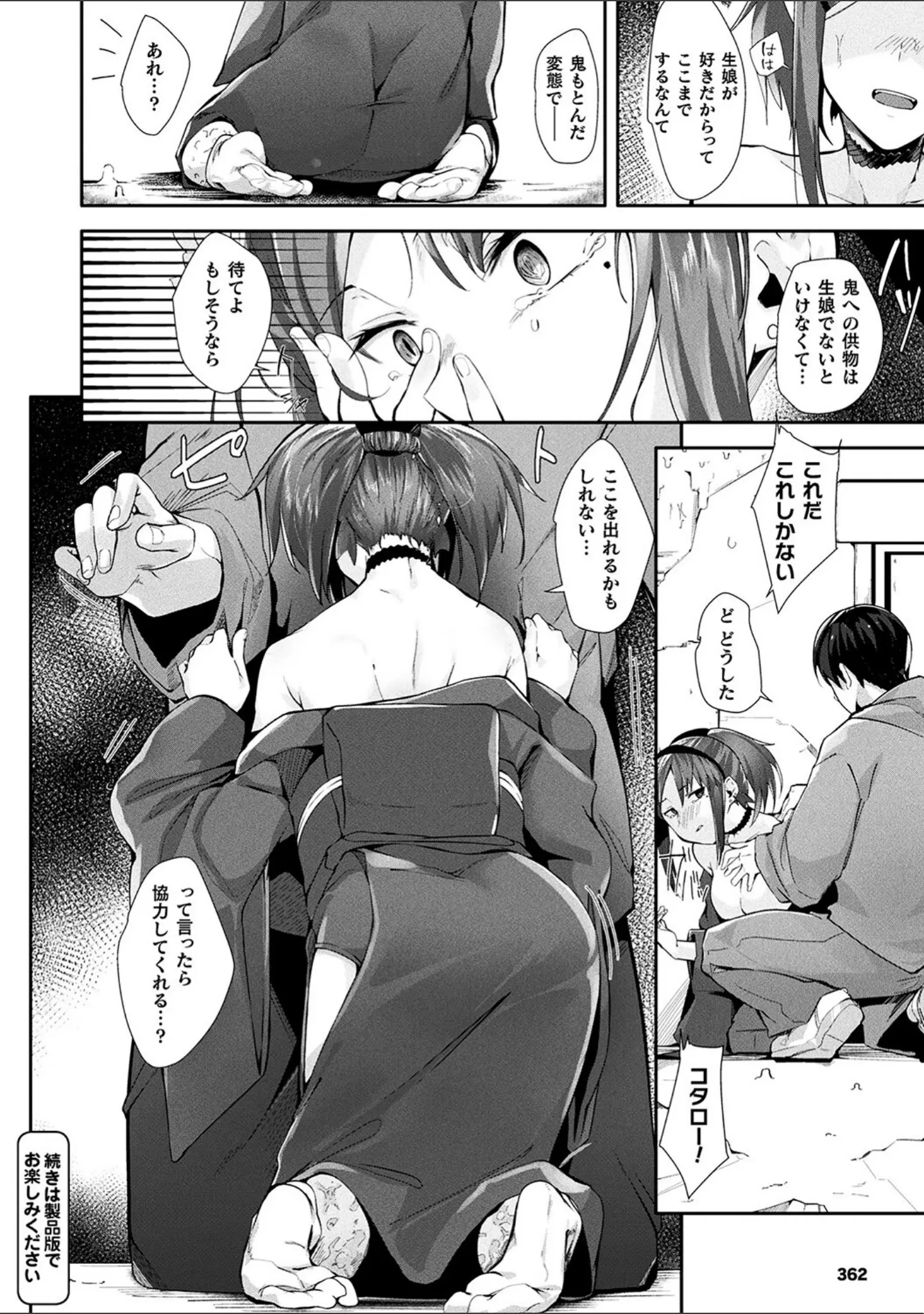 「コミックアンリアル ザ・ベスト 性転換コレクション 2」（越後屋タケル） 試し読み 60ページ目