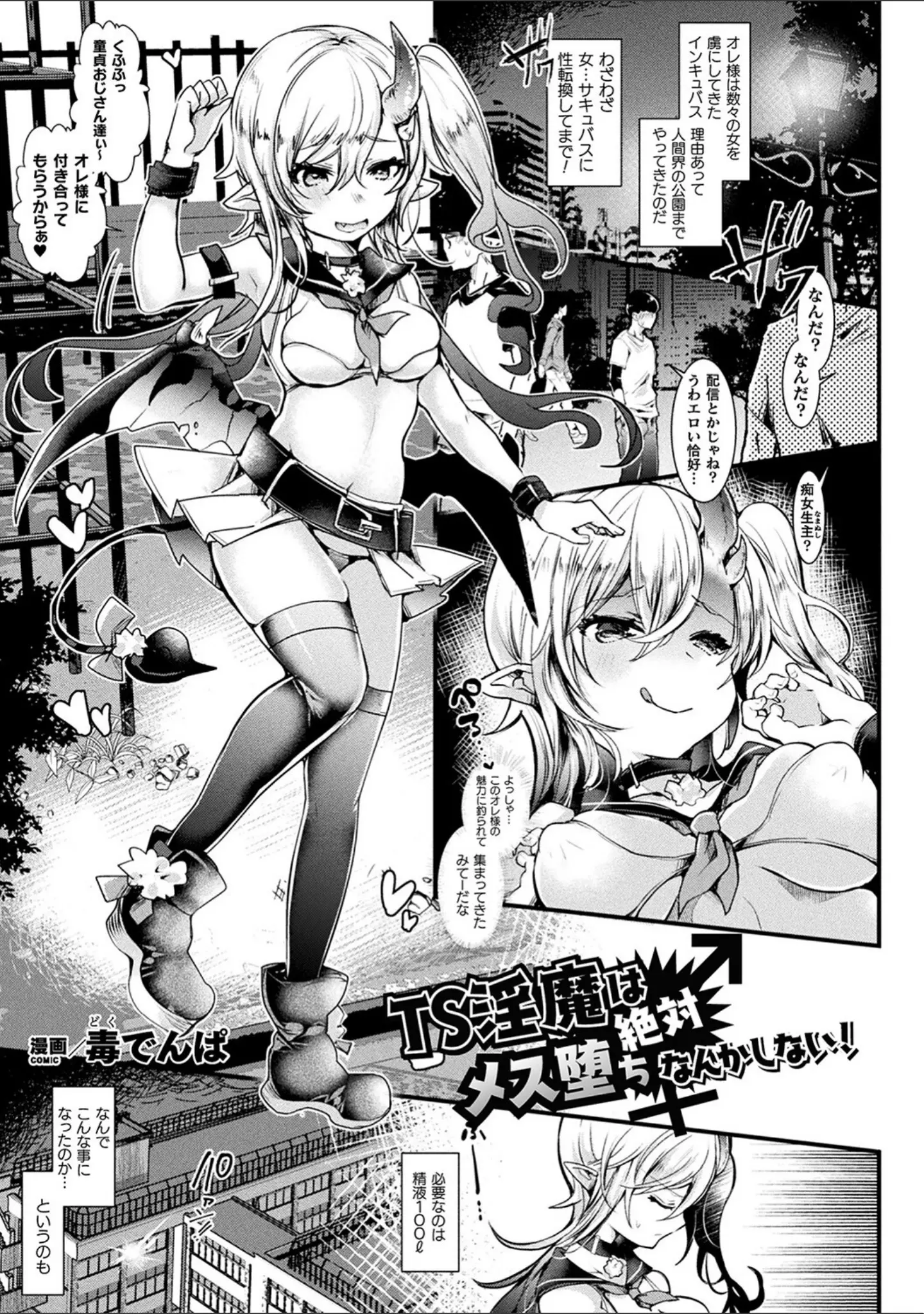 「コミックアンリアル ザ・ベスト 性転換コレクション 2」（越後屋タケル） 試し読み 61ページ目